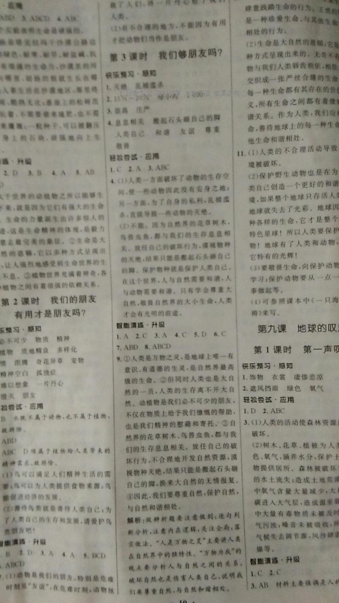 2015年學(xué)習(xí)檢測七年級生物學(xué)上冊蘇教版 第48頁