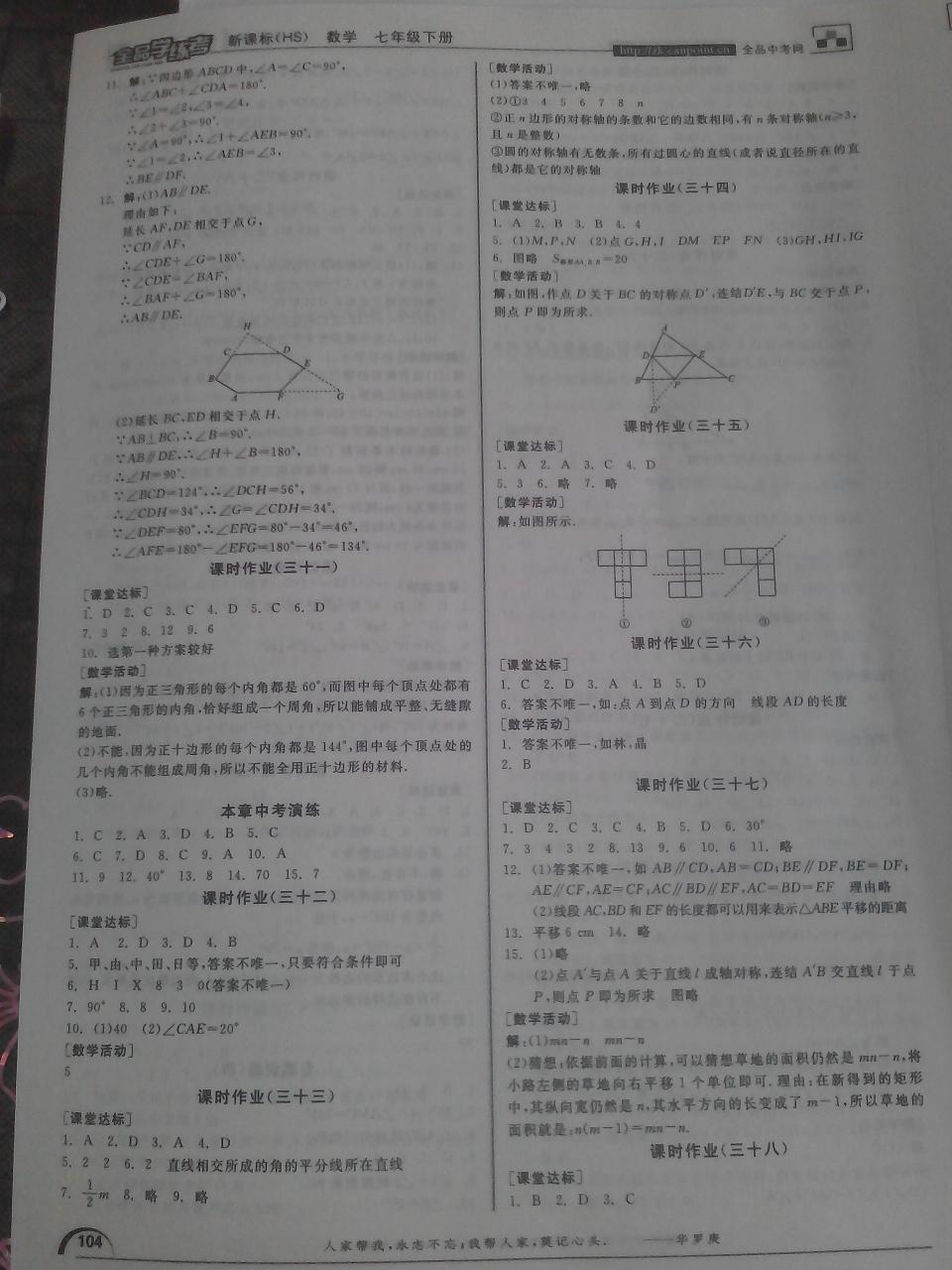 2016年全品學(xué)練考七年級(jí)數(shù)學(xué)下冊(cè)人教版 第24頁(yè)