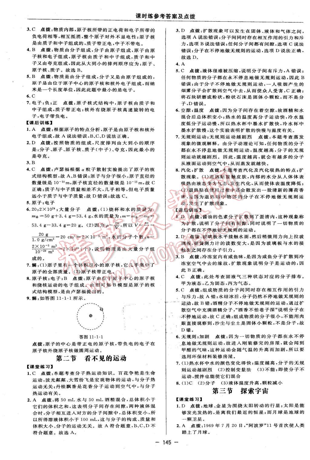 2016年點(diǎn)撥訓(xùn)練八年級(jí)物理下冊(cè)滬科版 第31頁