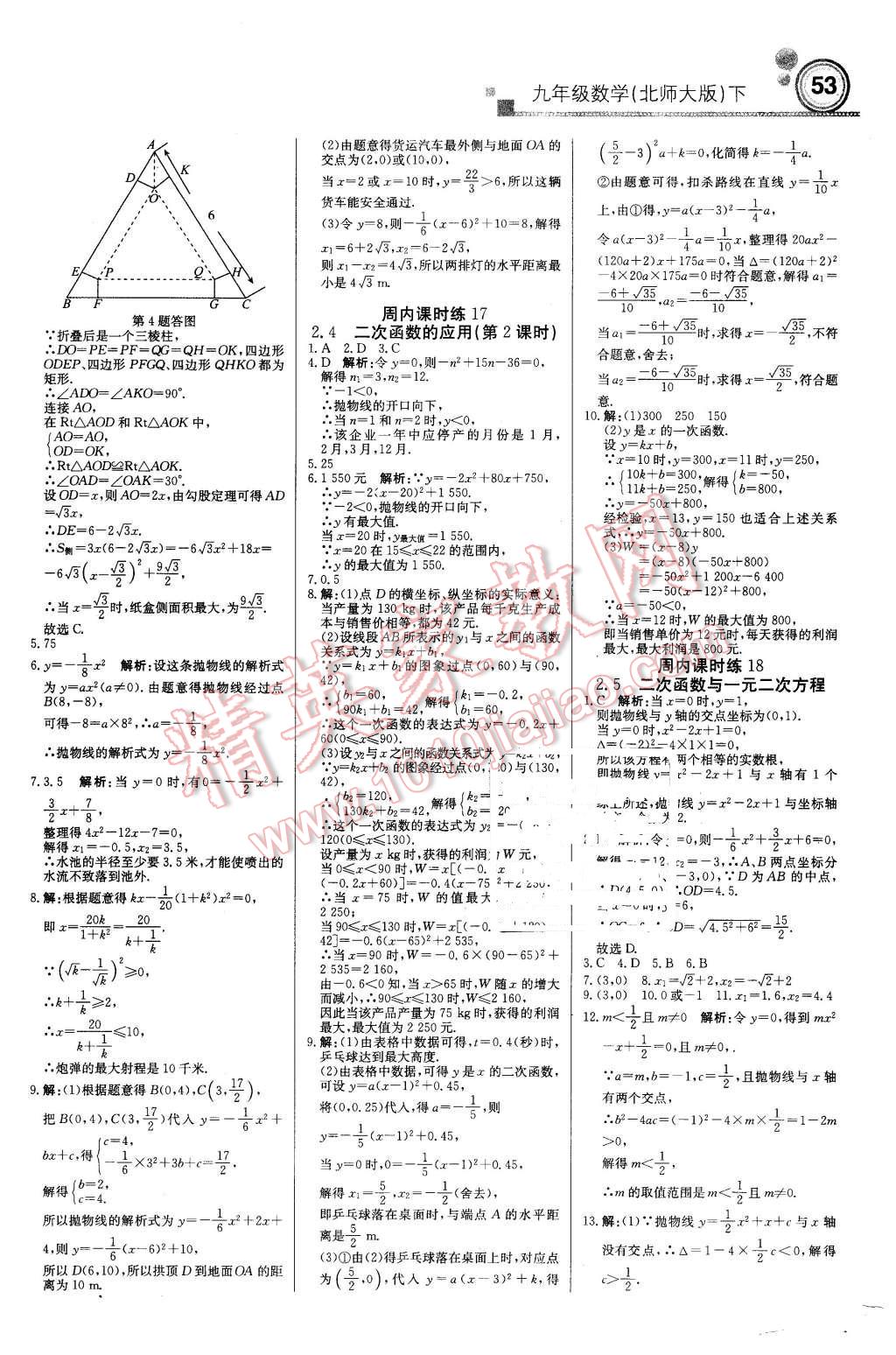 2016年輕巧奪冠周測月考直通中考九年級數(shù)學下冊北師大版 第5頁