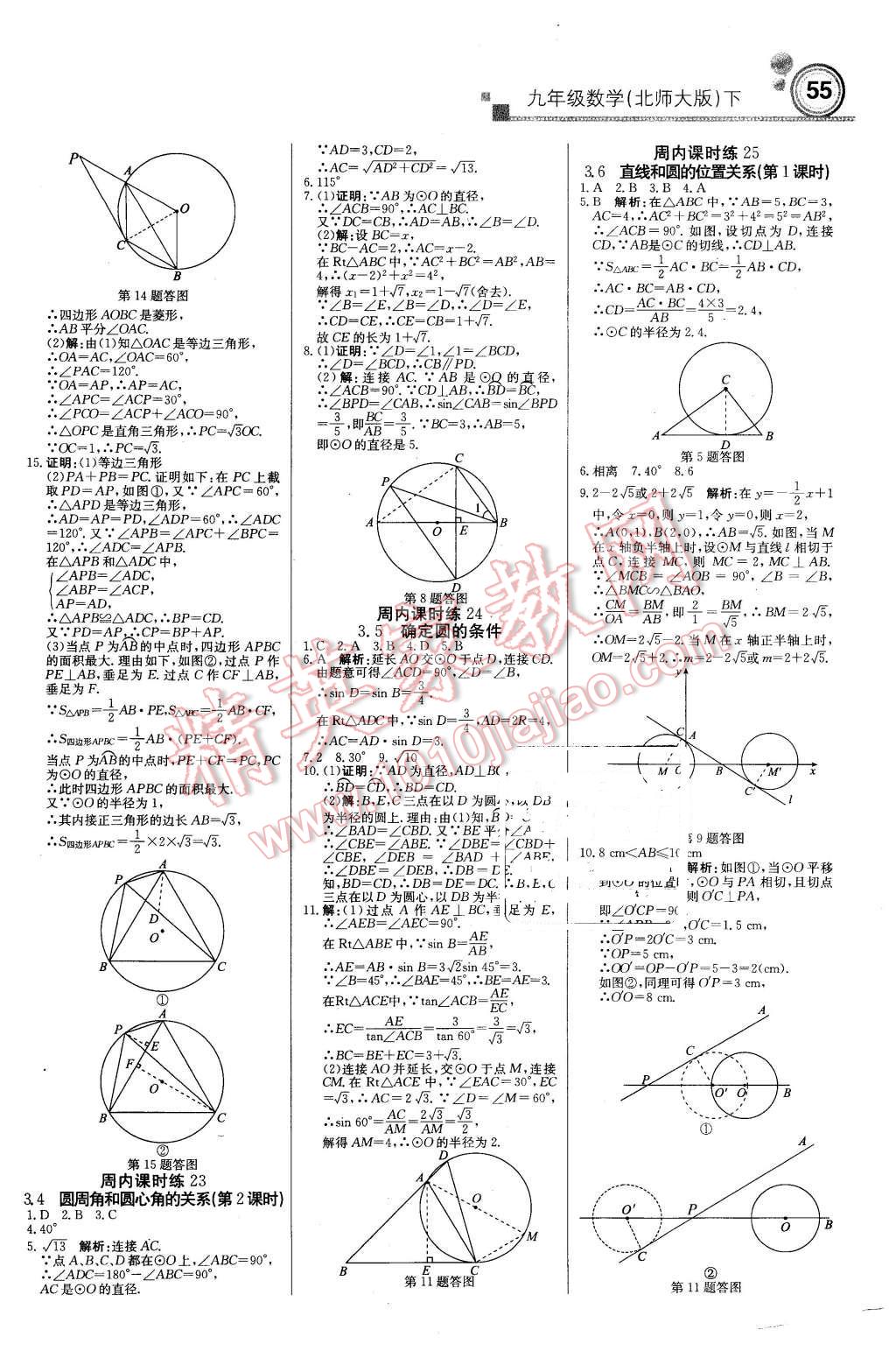 2016年輕巧奪冠周測月考直通中考九年級數(shù)學下冊北師大版 第7頁