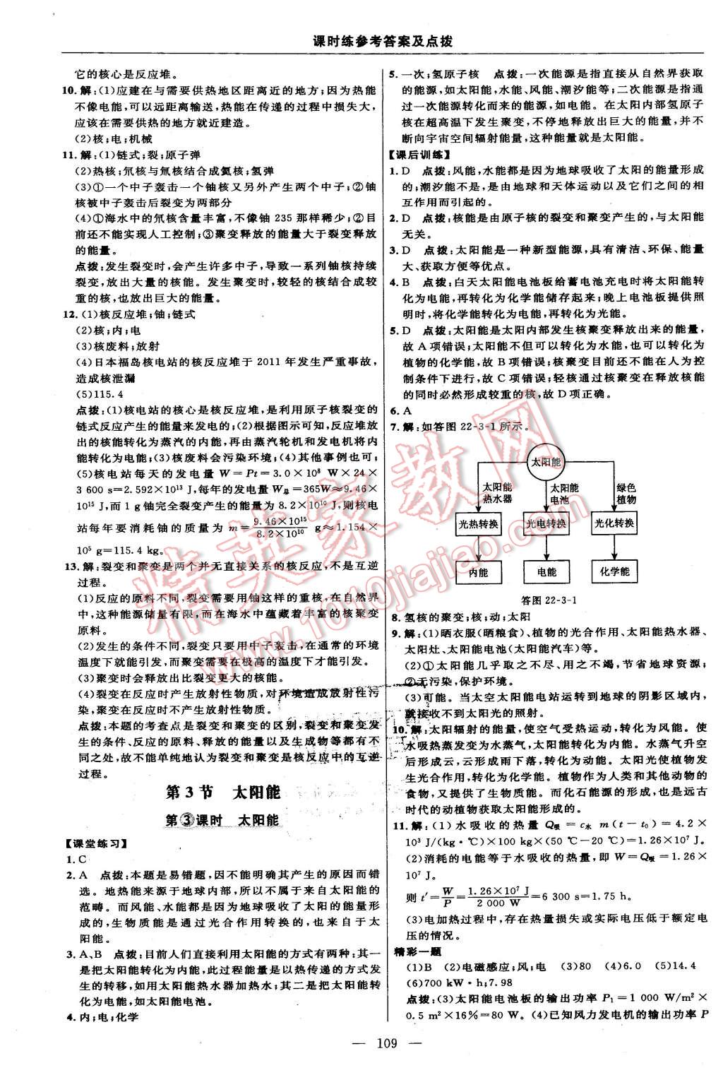 2016年點撥訓(xùn)練九年級物理下冊人教版 第19頁