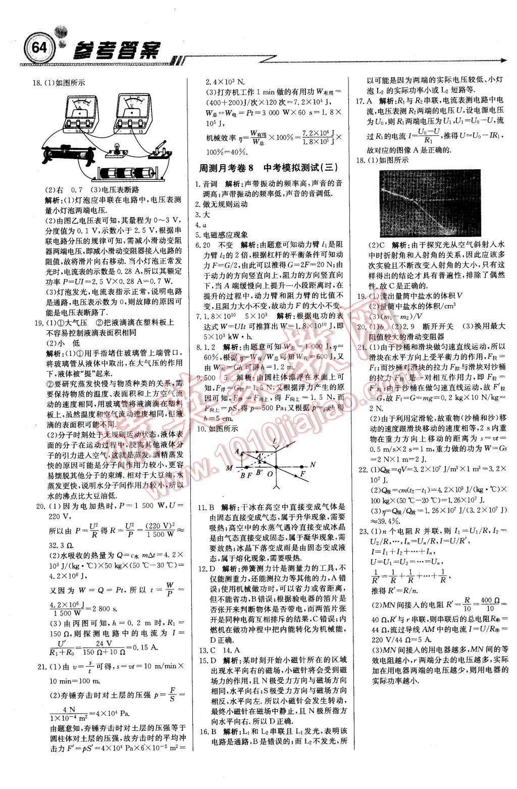 2016年輕巧奪冠周測月考直通中考九年級物理下冊人教版 第14頁