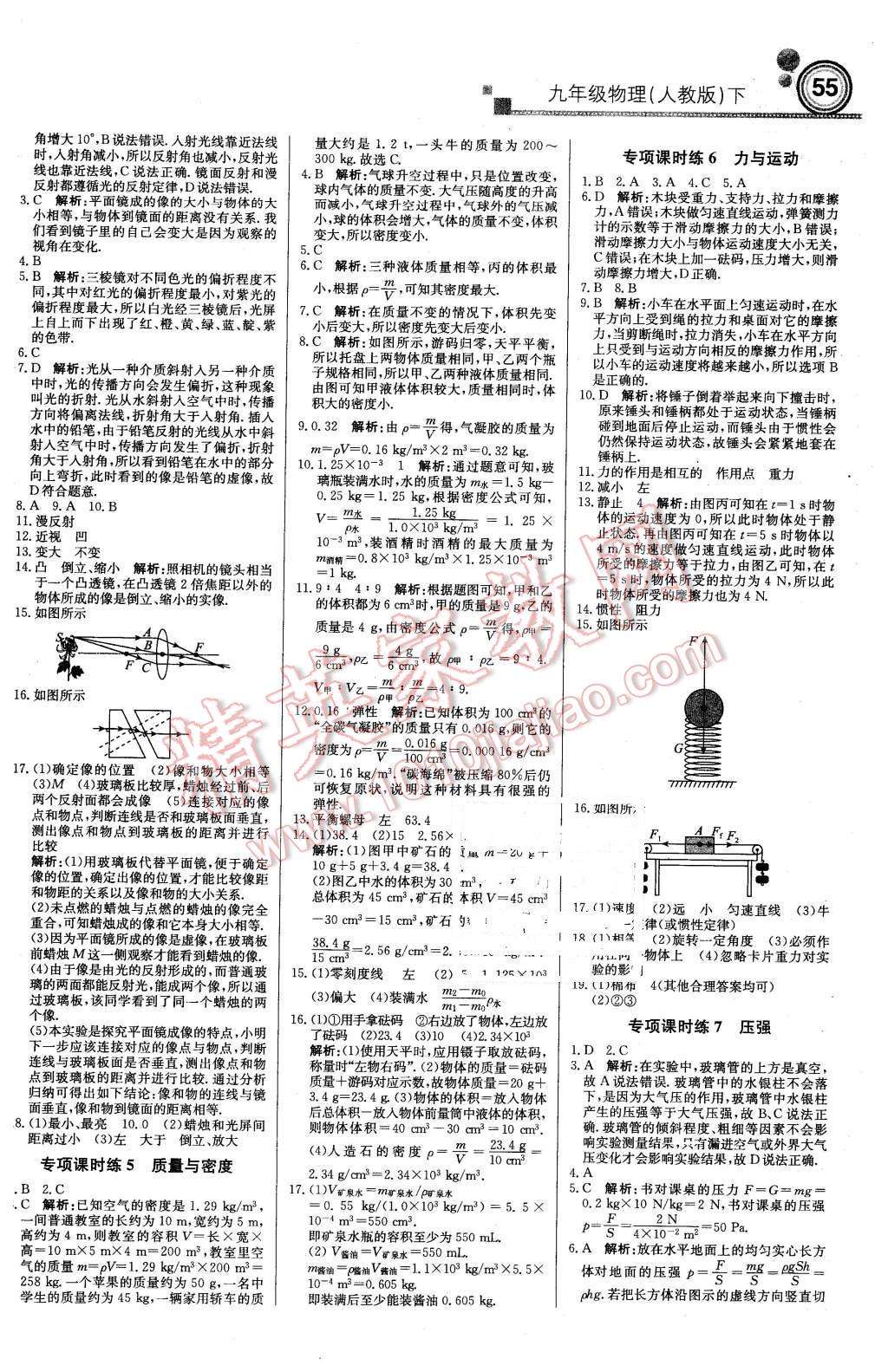 2016年輕巧奪冠周測(cè)月考直通中考九年級(jí)物理下冊(cè)人教版 第5頁(yè)