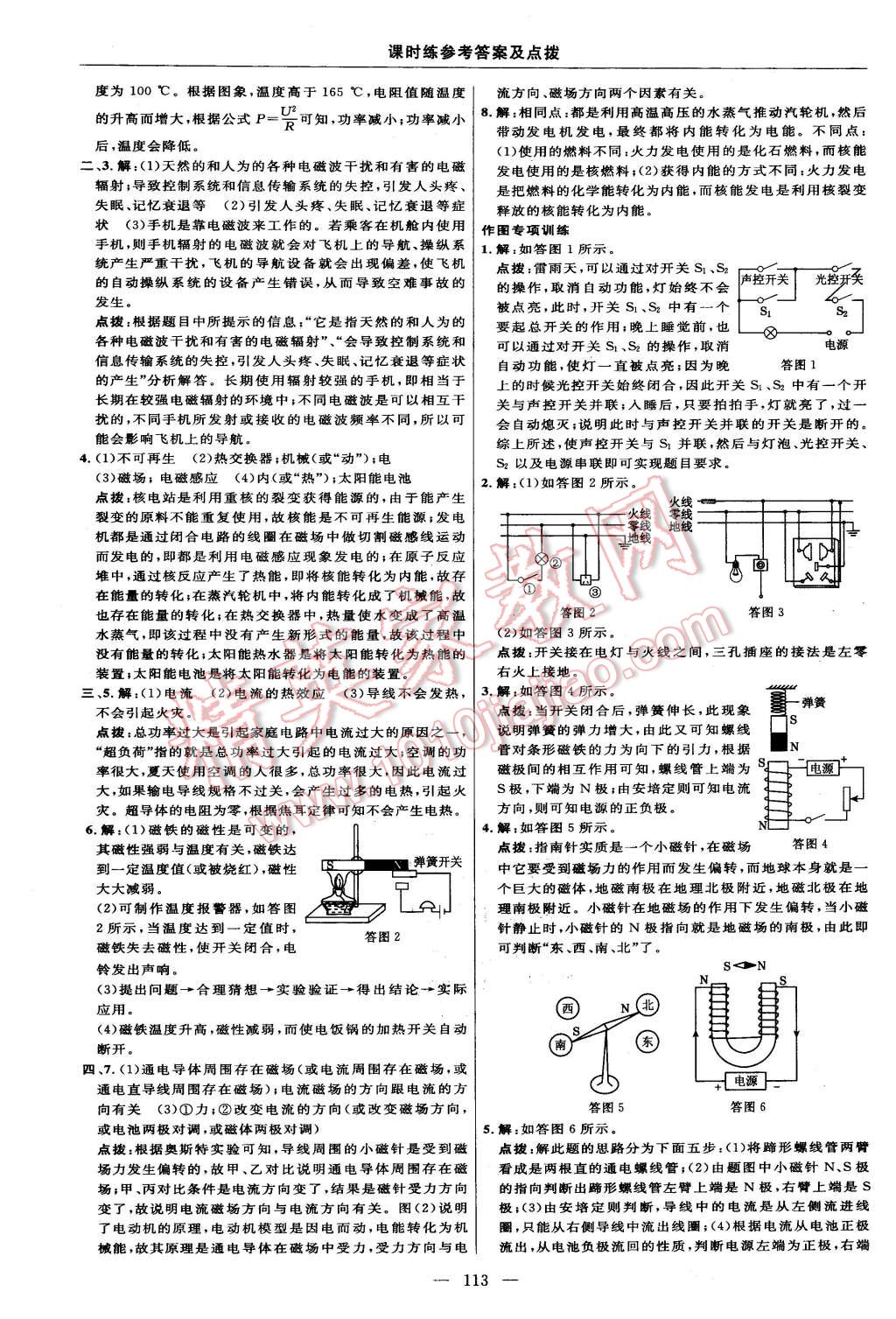 2016年點(diǎn)撥訓(xùn)練九年級(jí)物理下冊(cè)人教版 第23頁(yè)