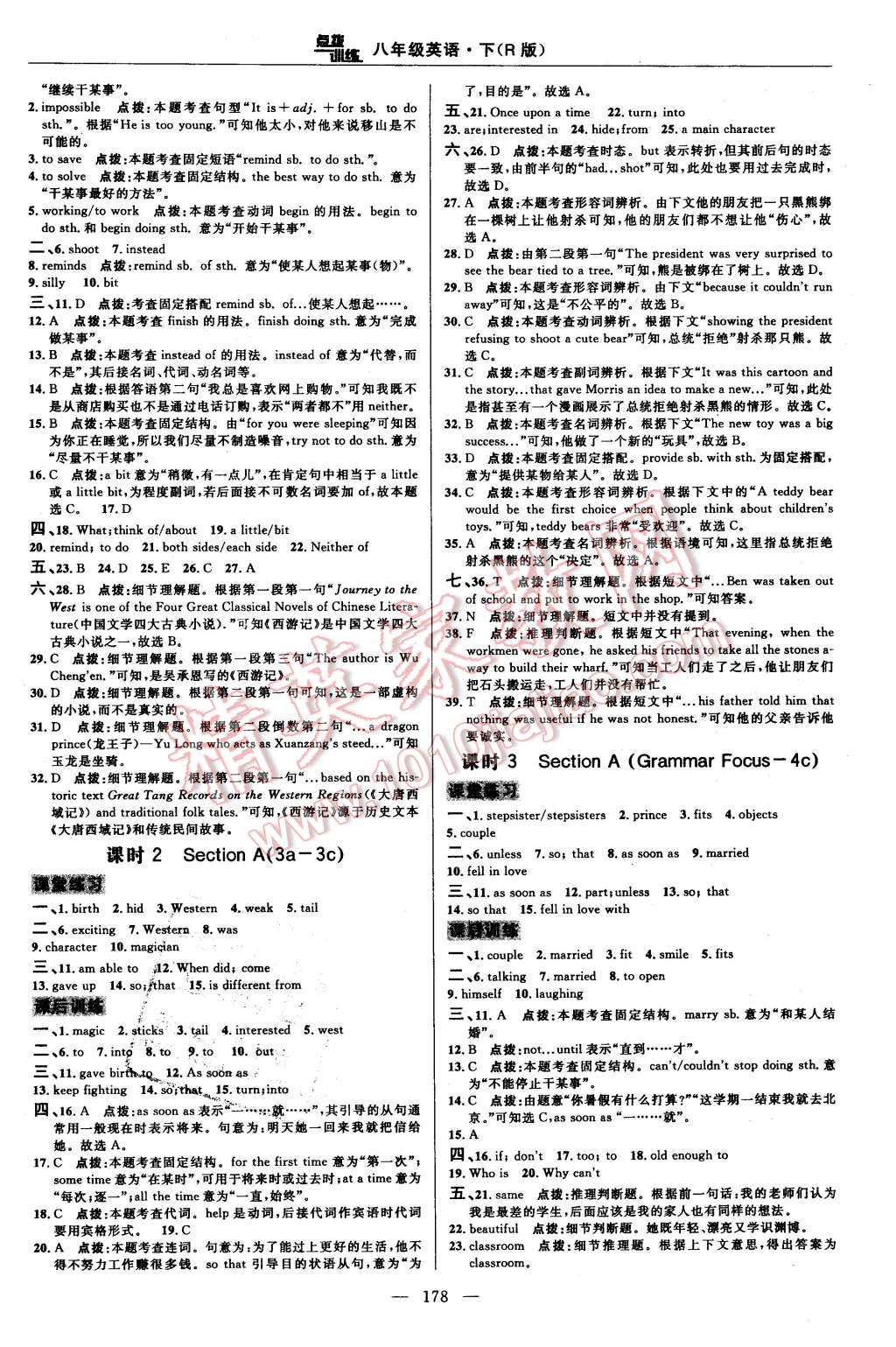 2016年點撥訓(xùn)練八年級英語下冊人教版 第24頁