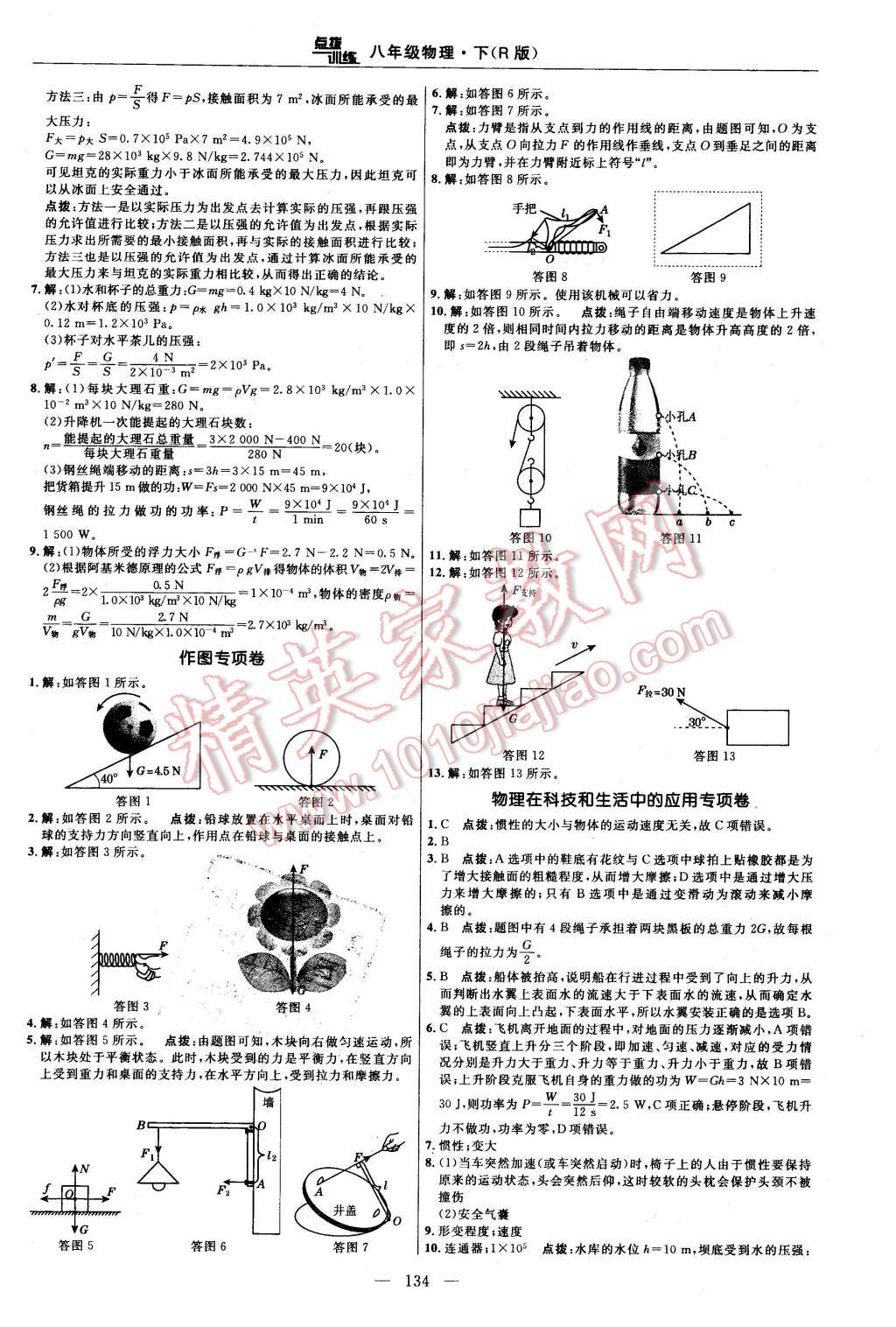 2016年點(diǎn)撥訓(xùn)練八年級(jí)物理下冊(cè)人教版 第8頁(yè)