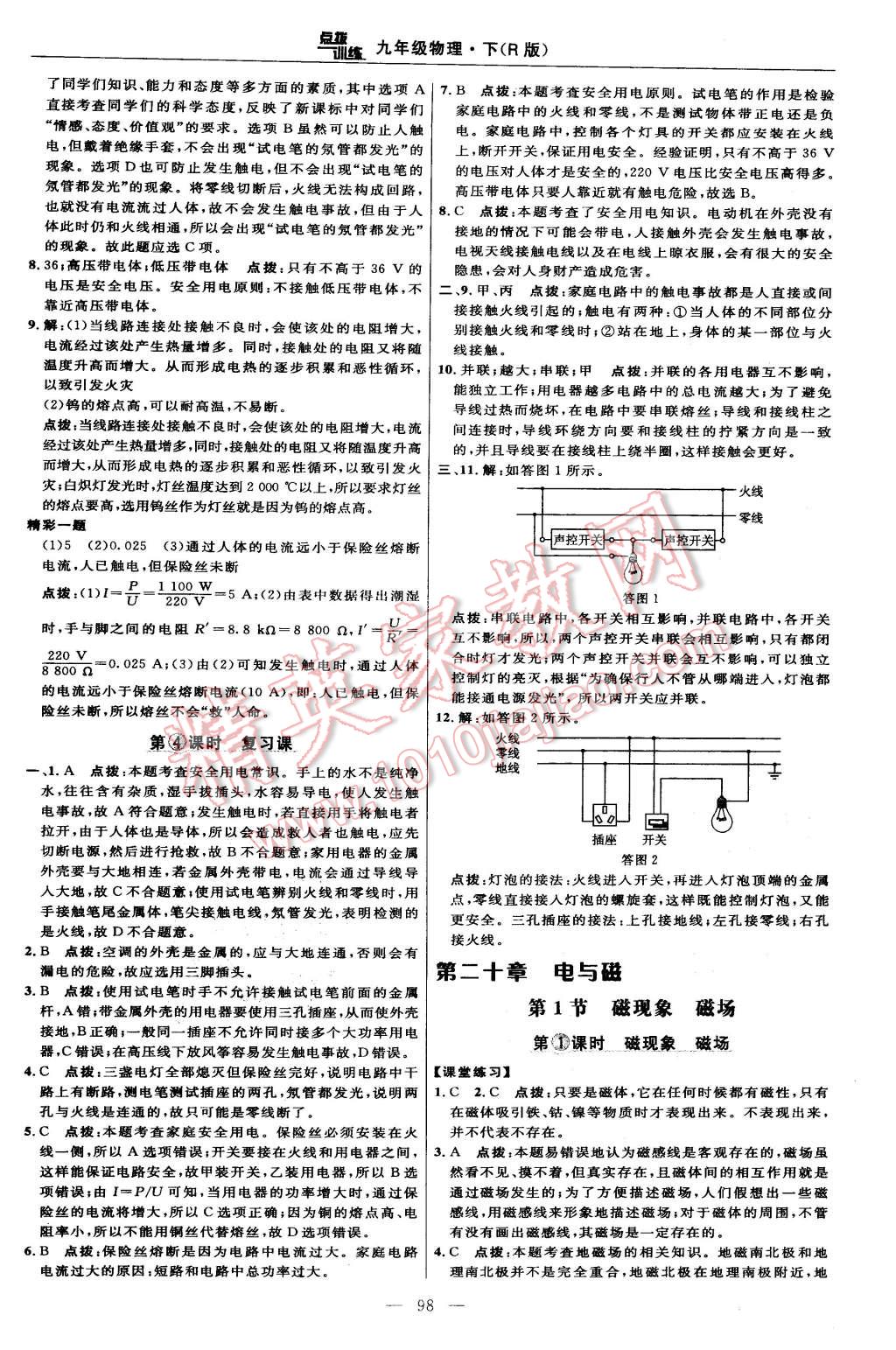 2016年點(diǎn)撥訓(xùn)練九年級物理下冊人教版 第8頁