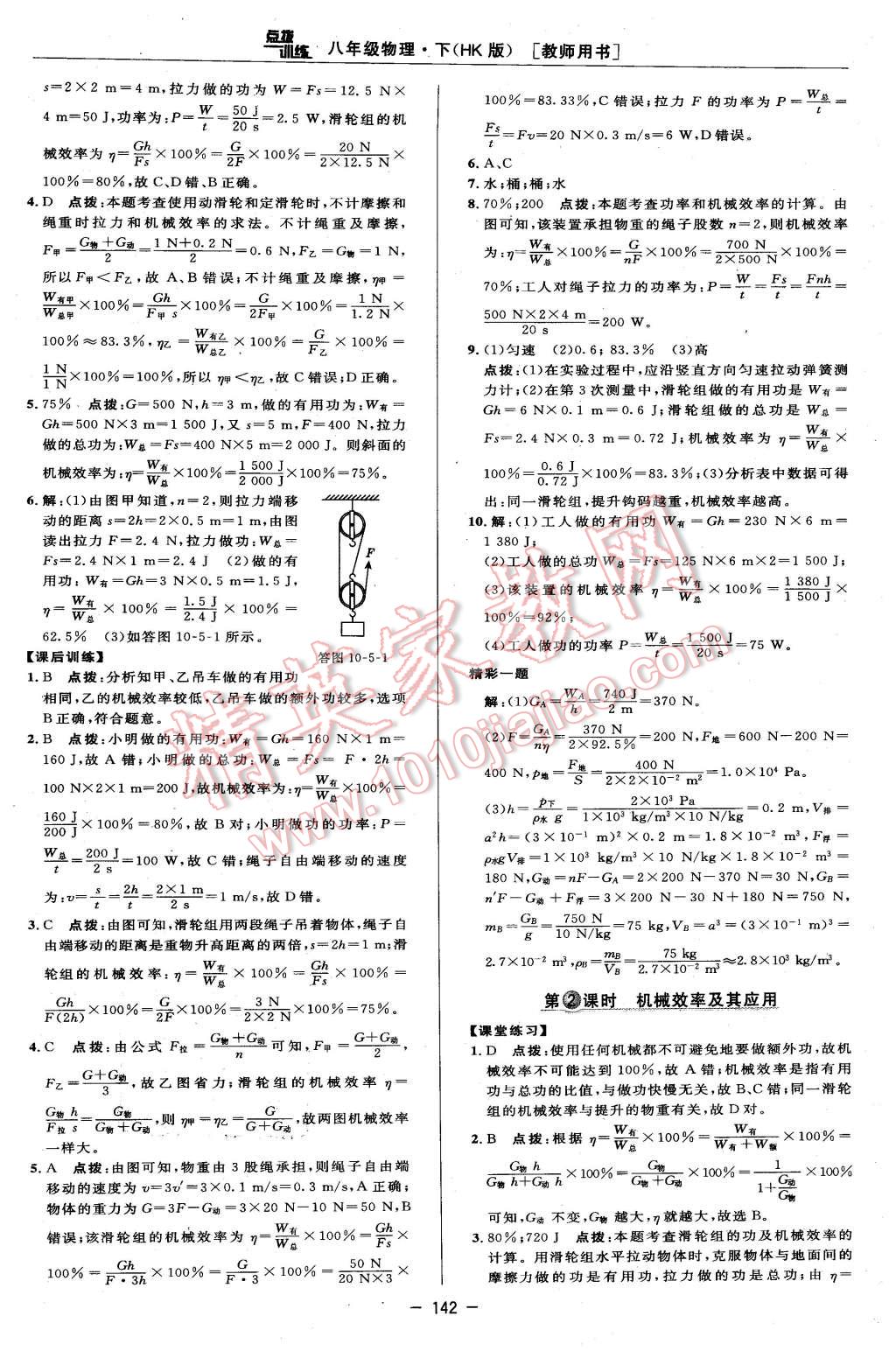 2016年點(diǎn)撥訓(xùn)練八年級(jí)物理下冊(cè)滬科版 第28頁(yè)