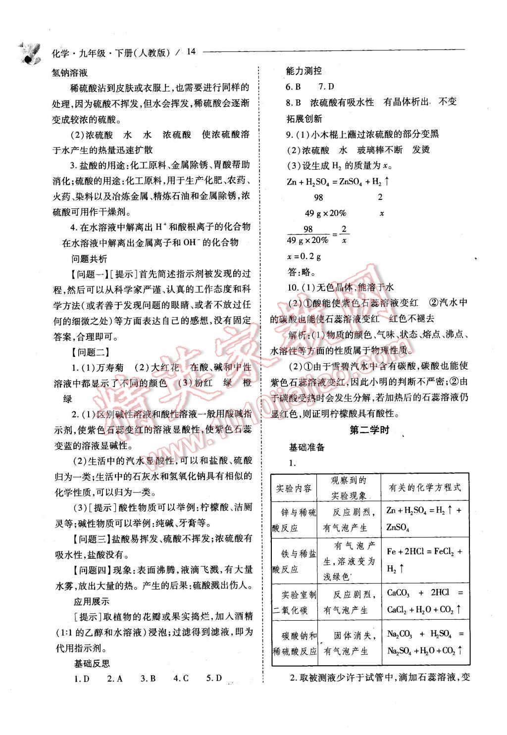 2016年新課程問題解決導(dǎo)學(xué)方案九年級化學(xué)下冊人教版 第14頁