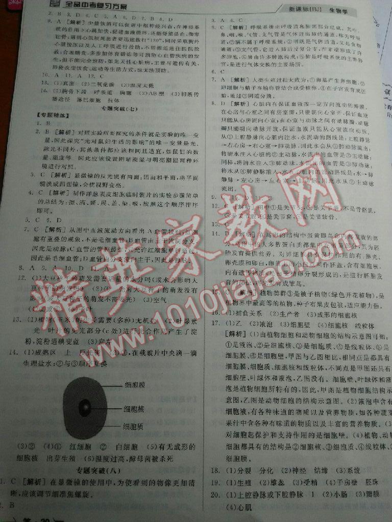 全品中考复习方案生物学答案精英家教网