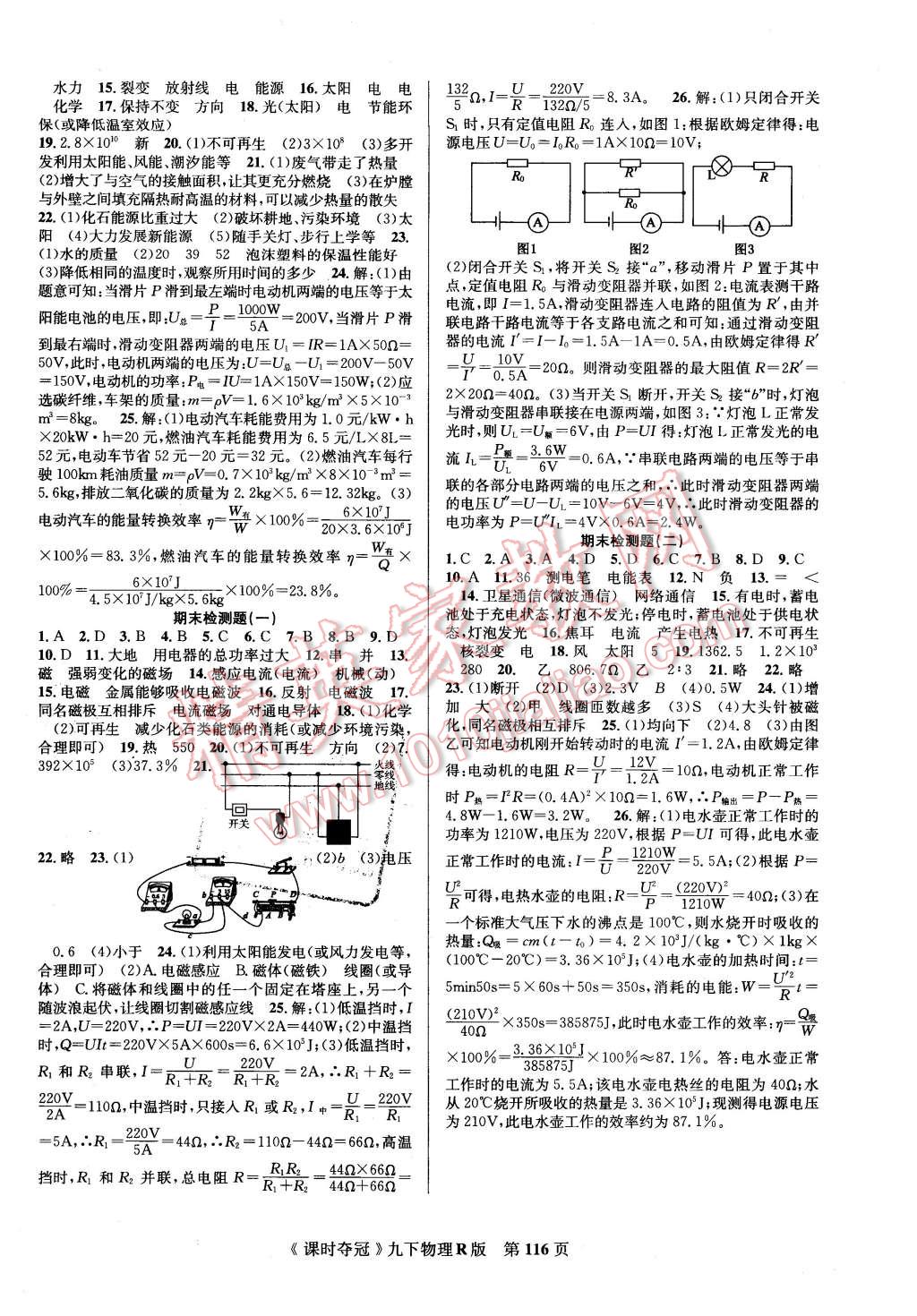 2016年課時奪冠九年級物理下冊人教版 第8頁