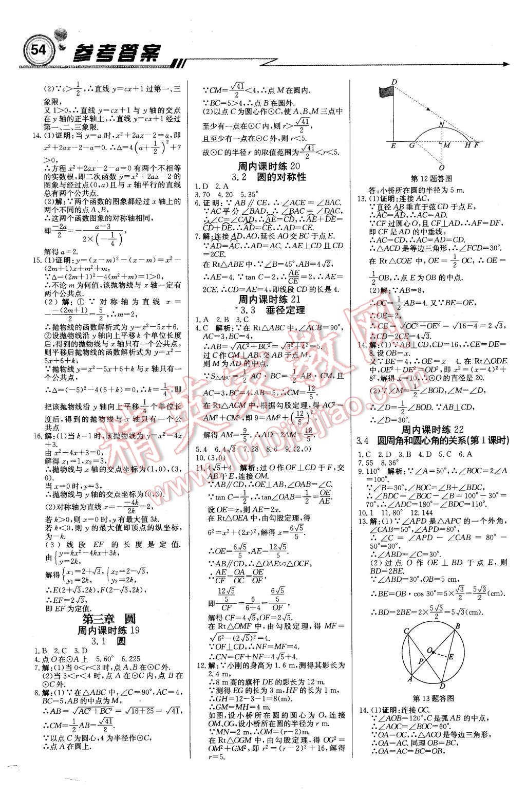 2016年輕巧奪冠周測月考直通中考九年級數學下冊北師大版 第6頁