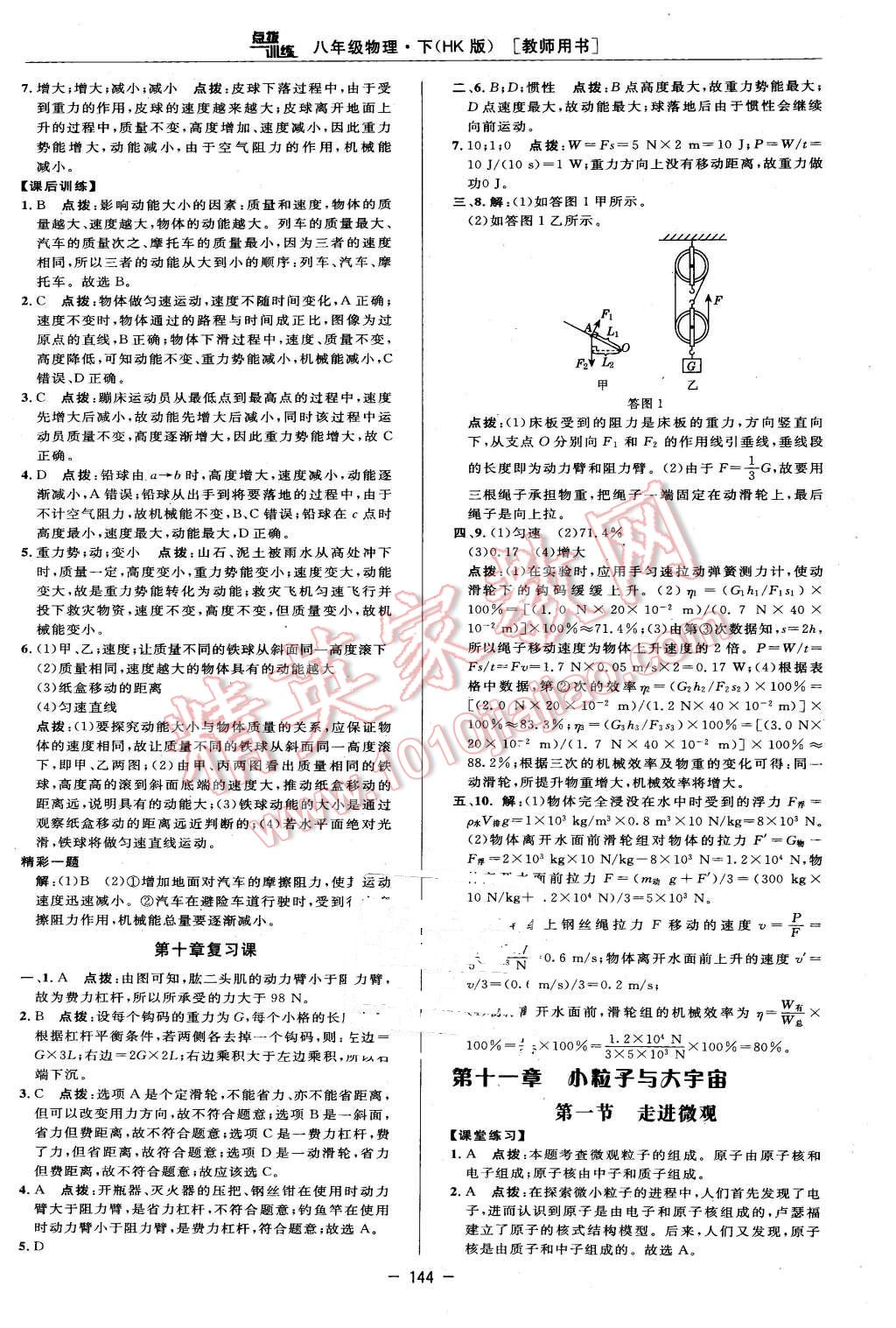 2016年點(diǎn)撥訓(xùn)練八年級(jí)物理下冊(cè)滬科版 第30頁(yè)