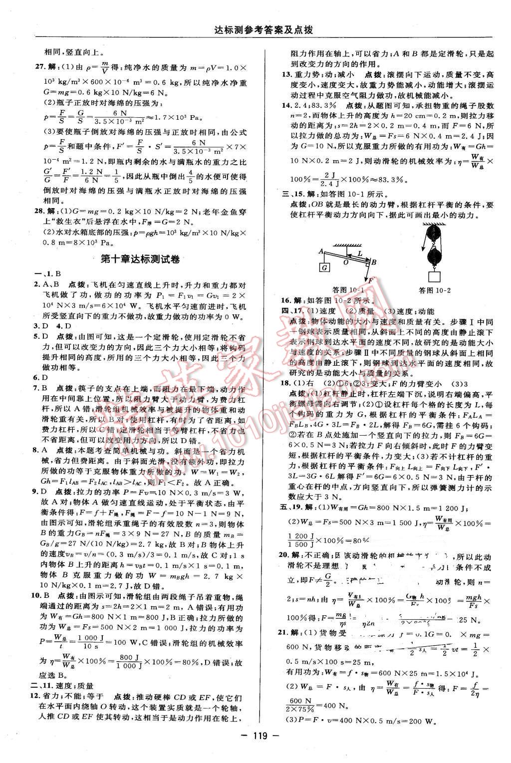 2016年點撥訓練八年級物理下冊滬科版 第5頁