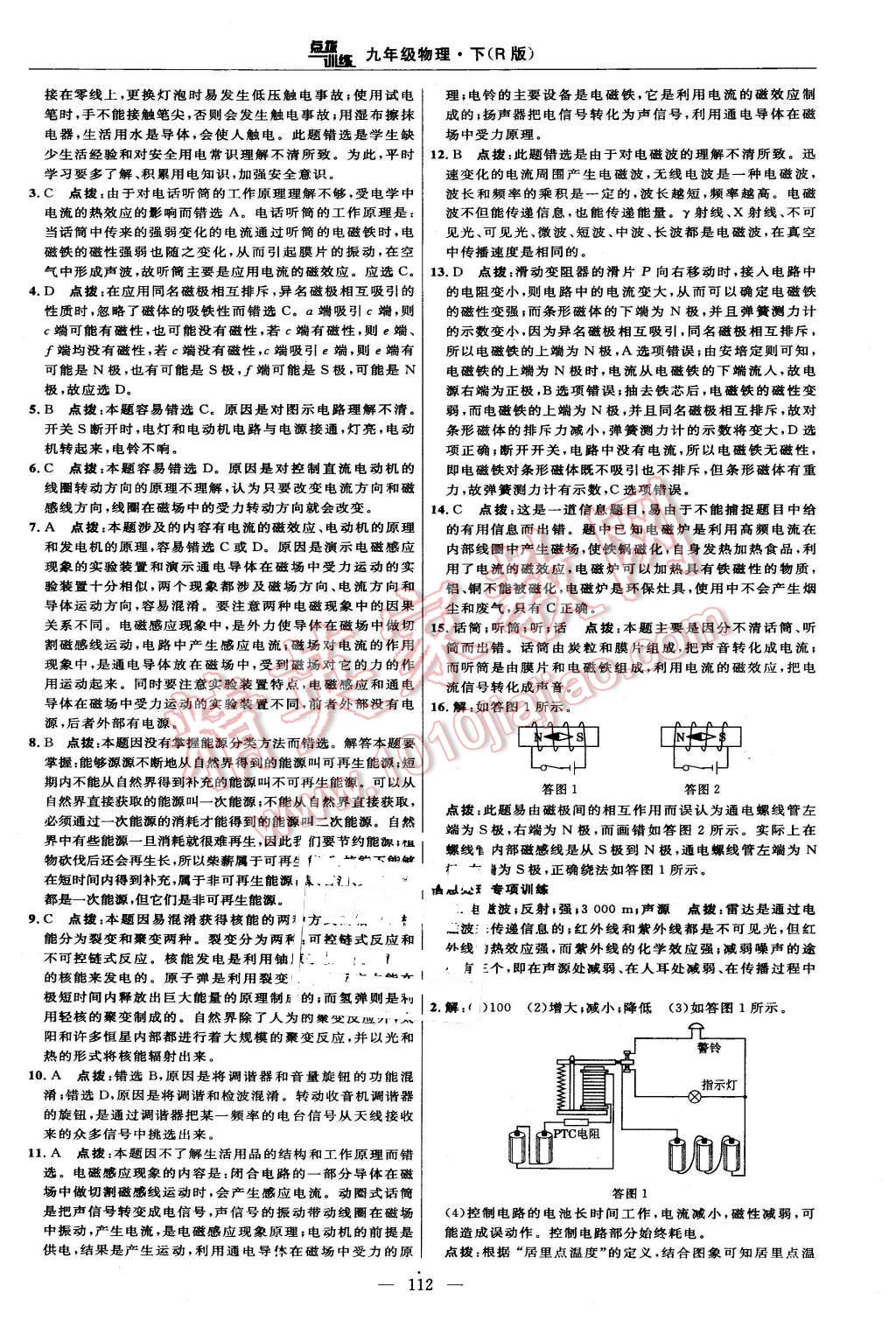 2016年點(diǎn)撥訓(xùn)練九年級物理下冊人教版 第22頁