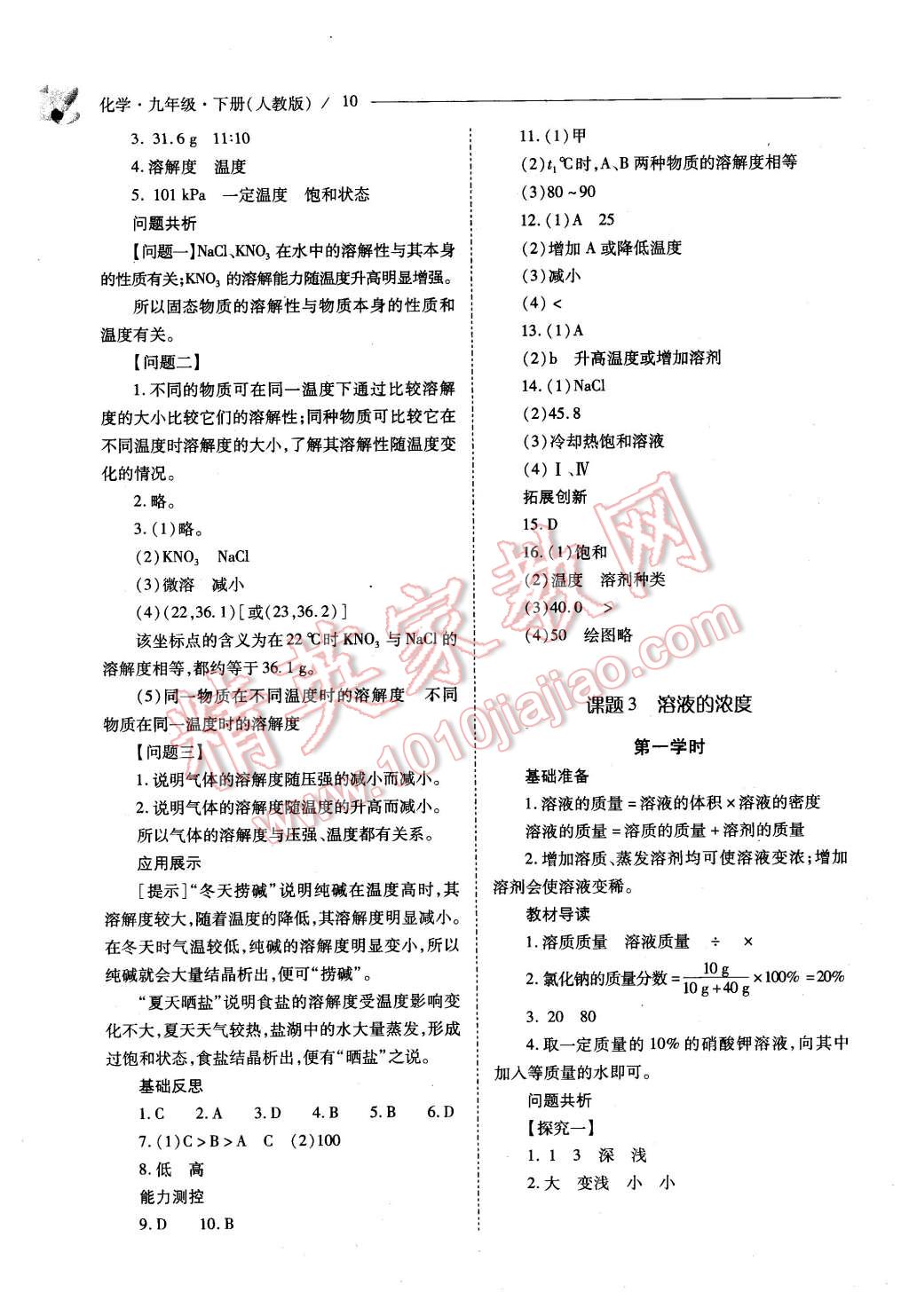 2016年新课程问题解决导学方案九年级化学下册人教版 第10页