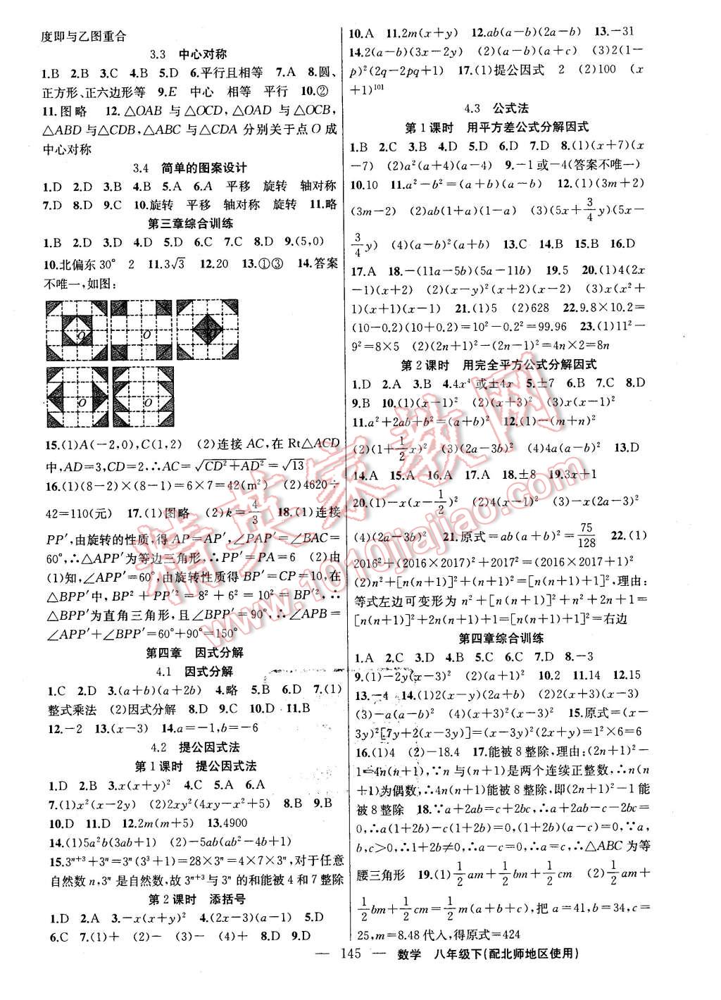 2016年黃岡100分闖關(guān)八年級(jí)數(shù)學(xué)下冊(cè)北師大版 第7頁(yè)