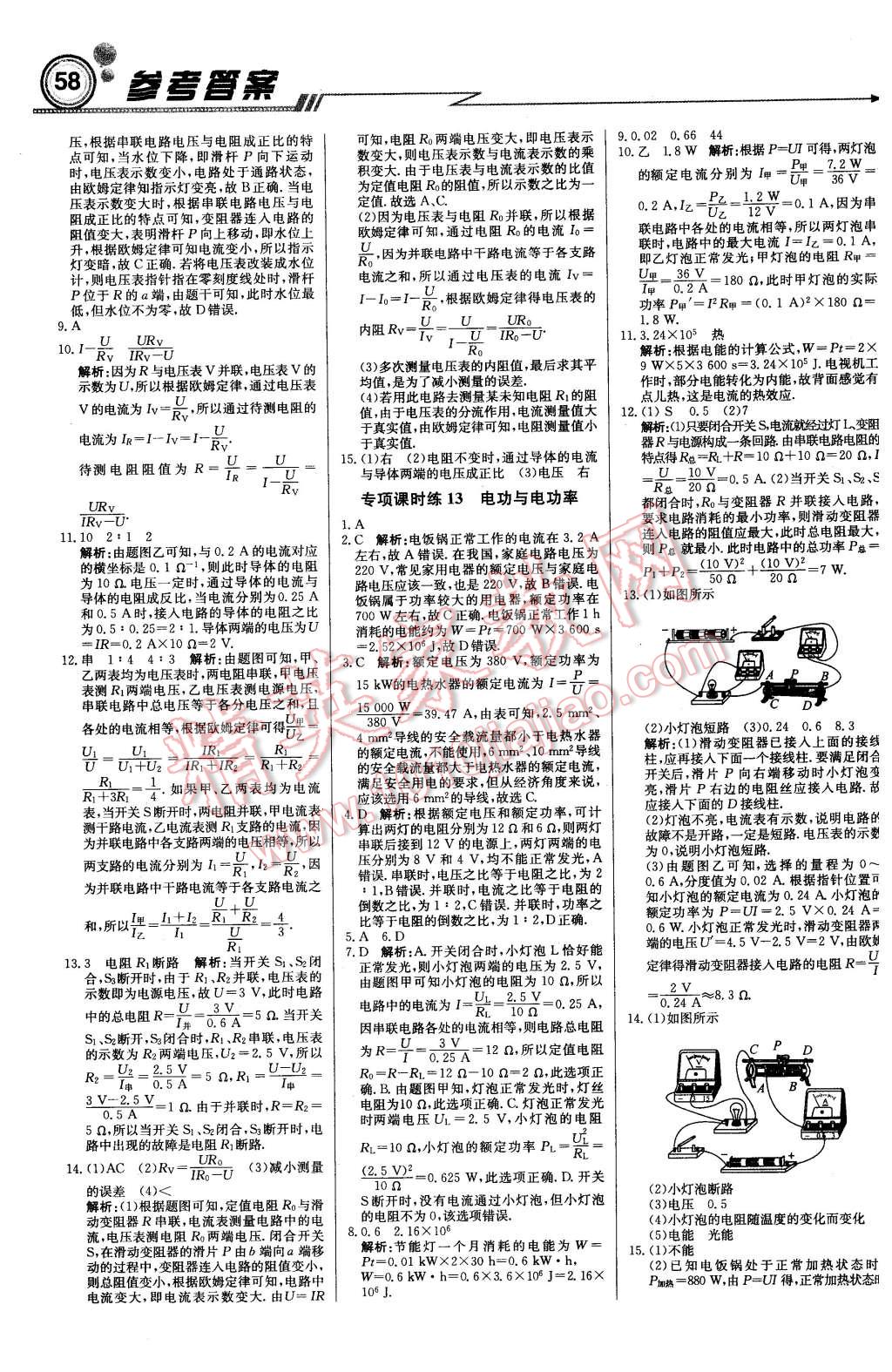 2016年輕巧奪冠周測月考直通中考九年級物理下冊人教版 第8頁