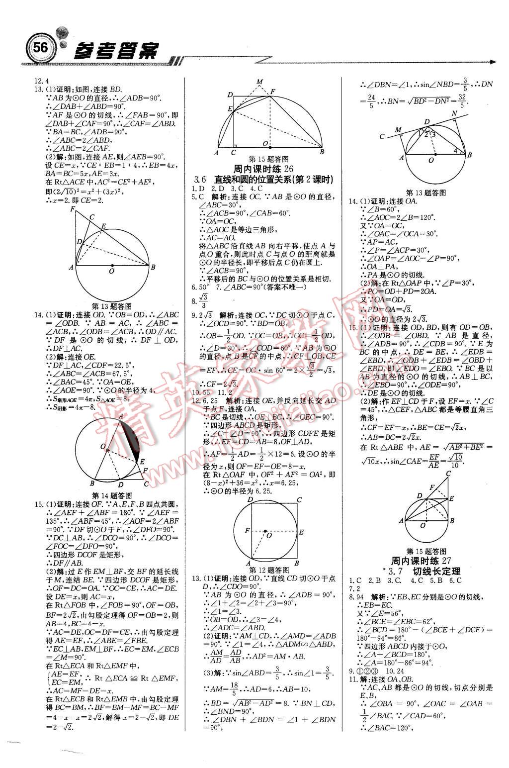 2016年輕巧奪冠周測月考直通中考九年級數(shù)學下冊北師大版 第8頁