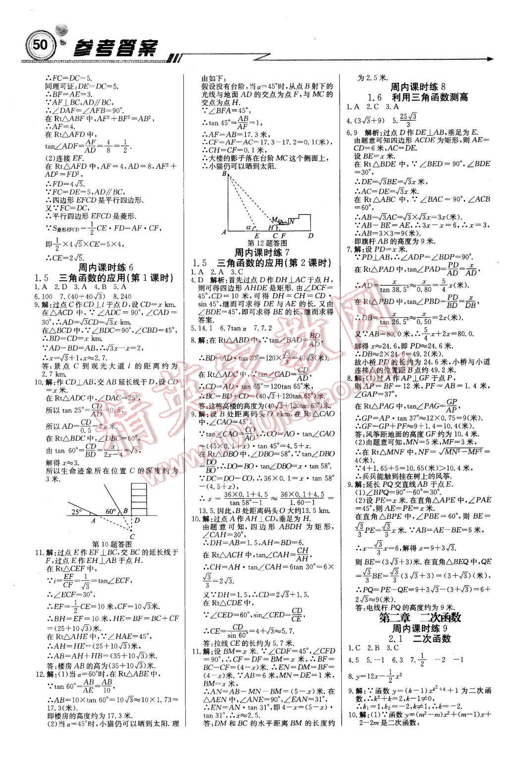 2016年輕巧奪冠周測月考直通中考九年級數(shù)學(xué)下冊北師大版 第2頁