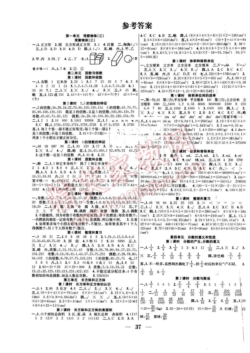 2016年赢在课堂课时作业五年级数学下册人教版答案精英家教网