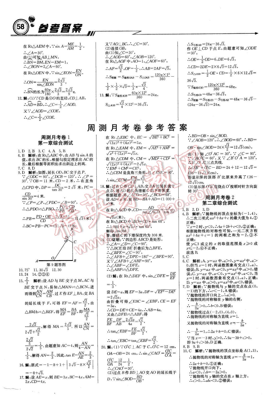 2016年輕巧奪冠周測(cè)月考直通中考九年級(jí)數(shù)學(xué)下冊(cè)北師大版 第10頁(yè)