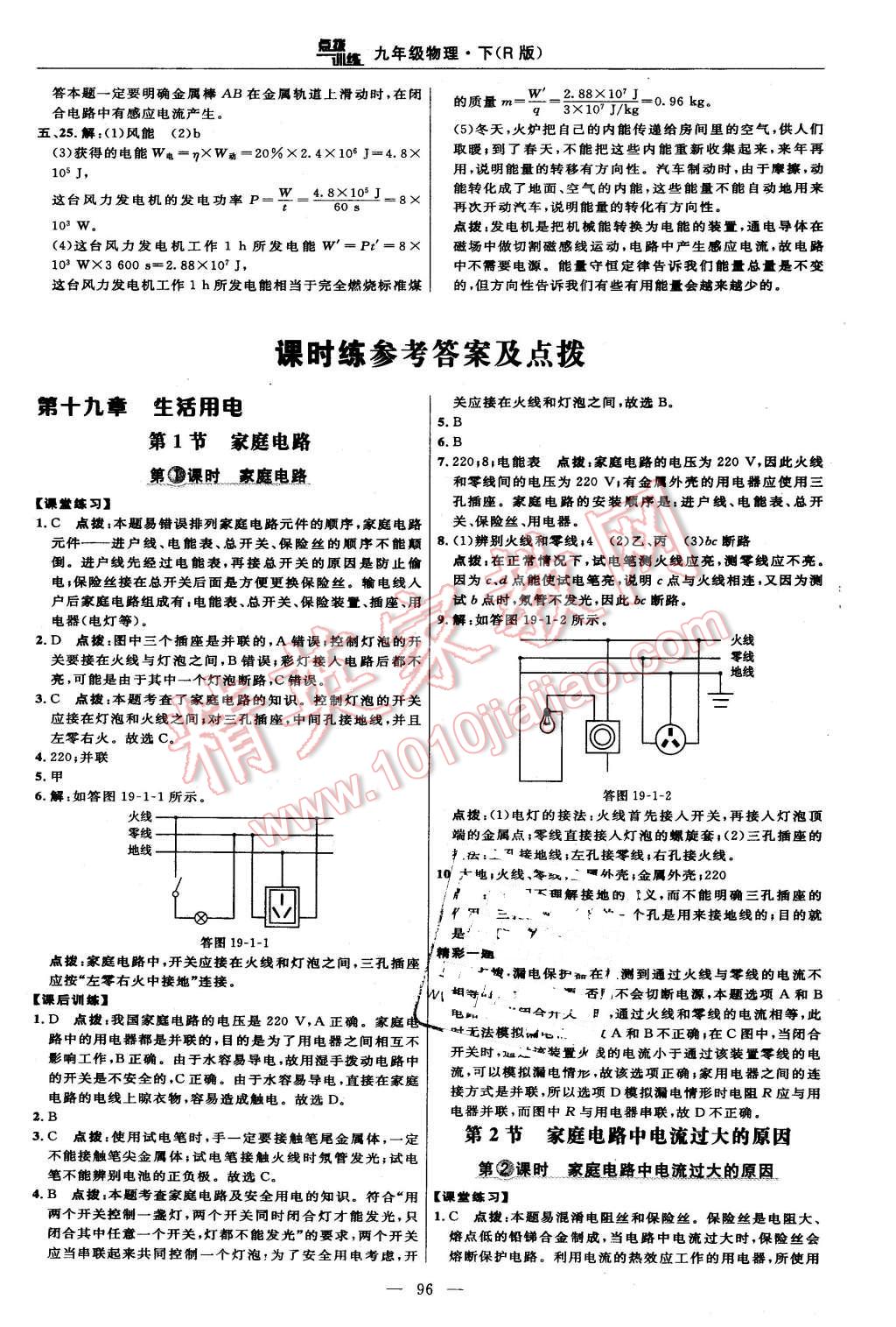 2016年點撥訓(xùn)練九年級物理下冊人教版 第6頁