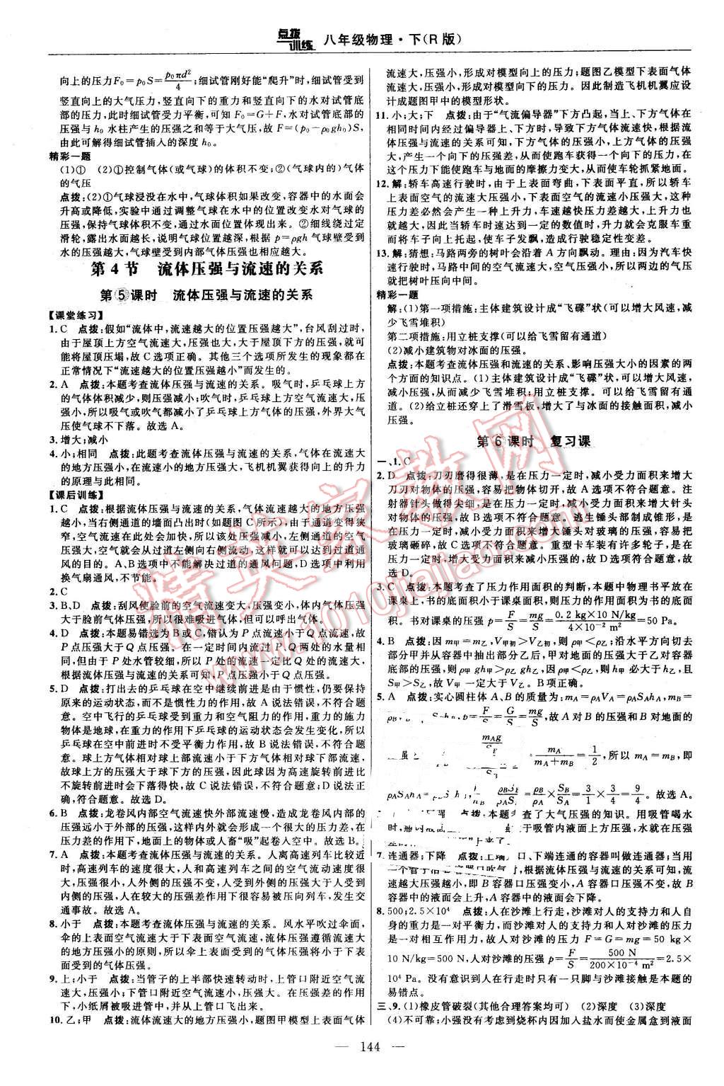 2016年點撥訓(xùn)練八年級物理下冊人教版 第18頁