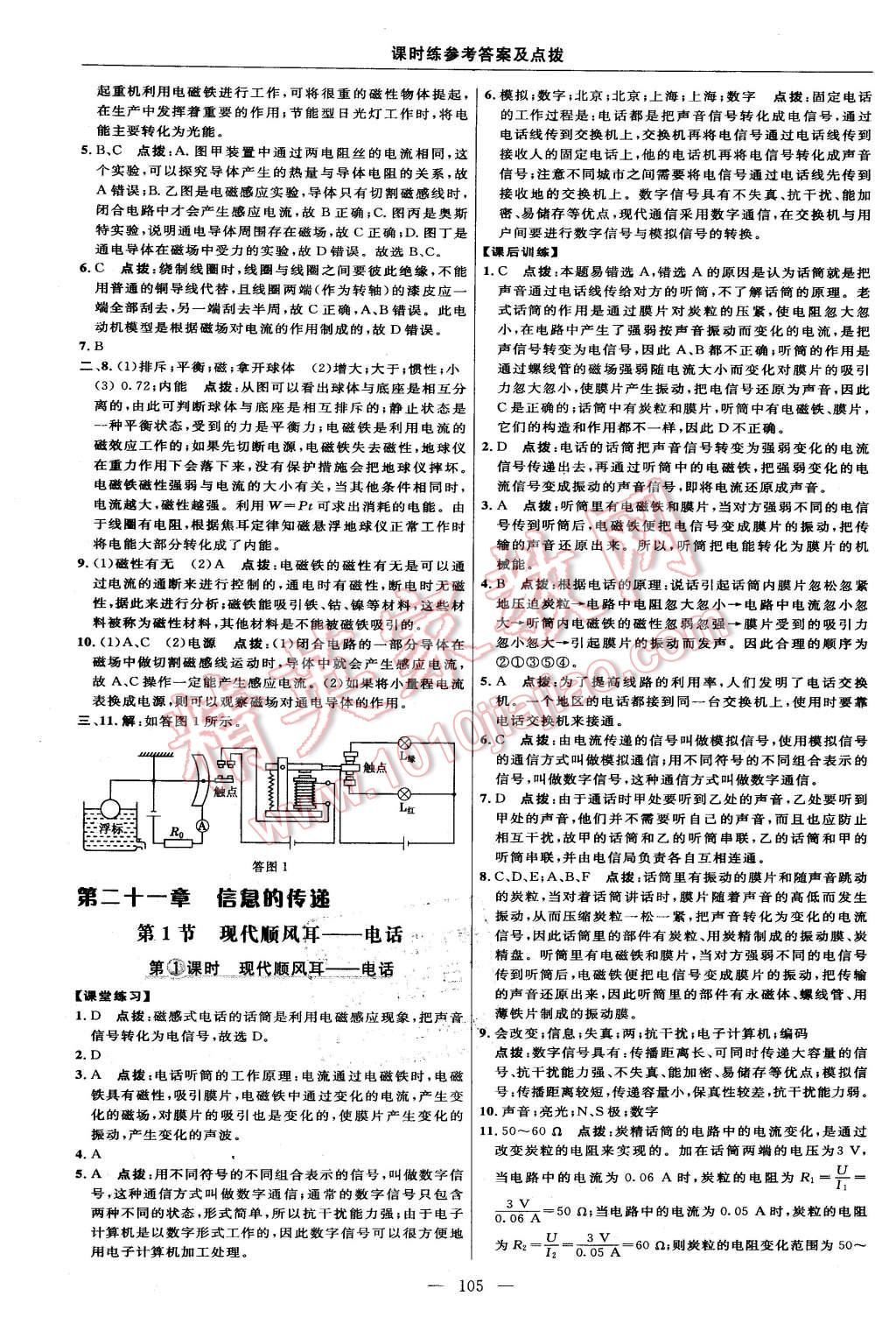 2016年點(diǎn)撥訓(xùn)練九年級(jí)物理下冊(cè)人教版 第15頁(yè)