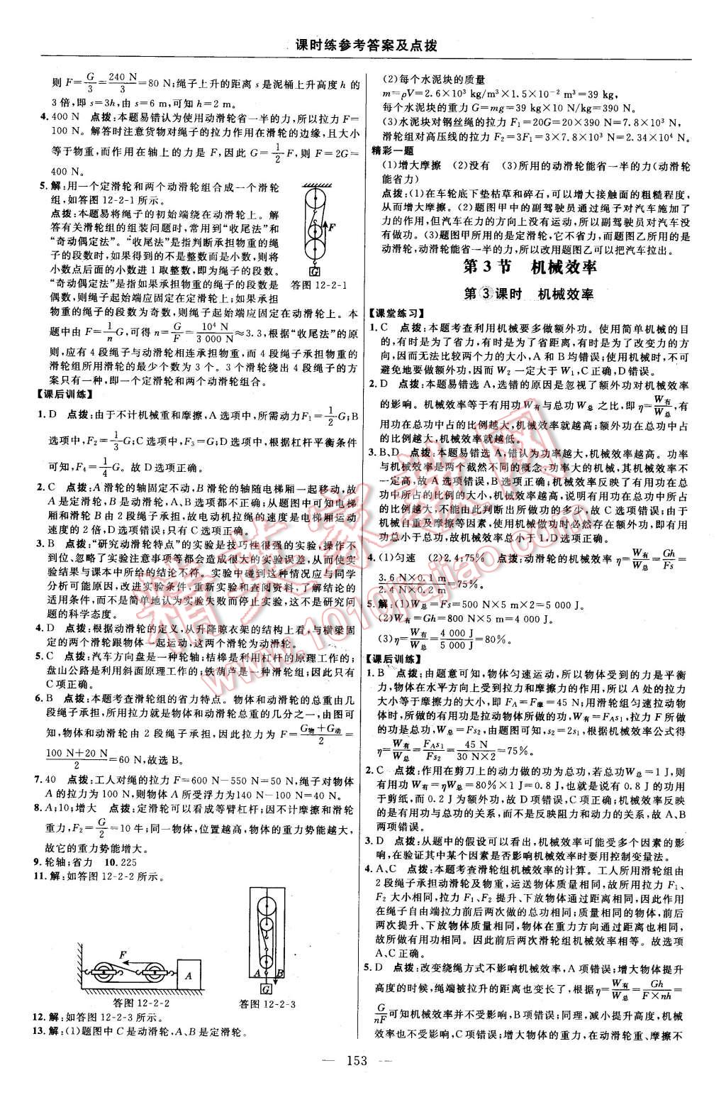 2016年點撥訓練八年級物理下冊人教版 第27頁