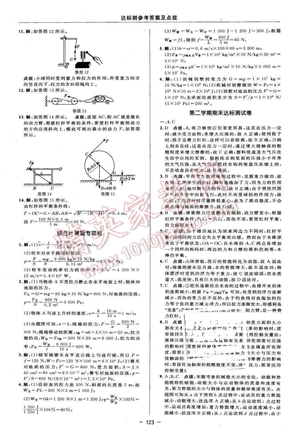 2016年點撥訓(xùn)練八年級物理下冊滬科版 第9頁