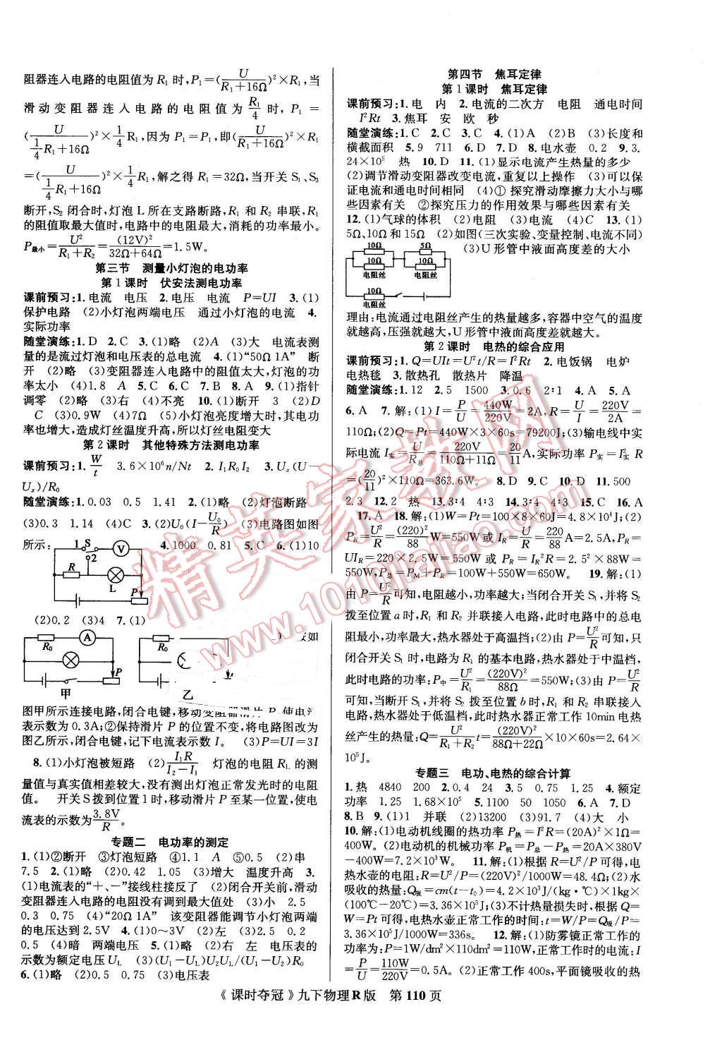 2016年課時奪冠九年級物理下冊人教版 第2頁