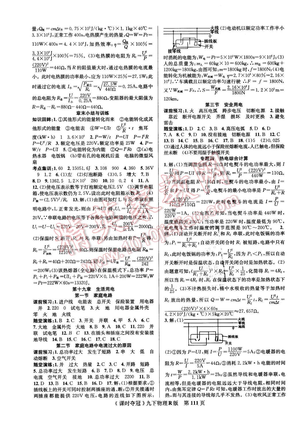 2016年課時(shí)奪冠九年級(jí)物理下冊(cè)人教版 第3頁(yè)