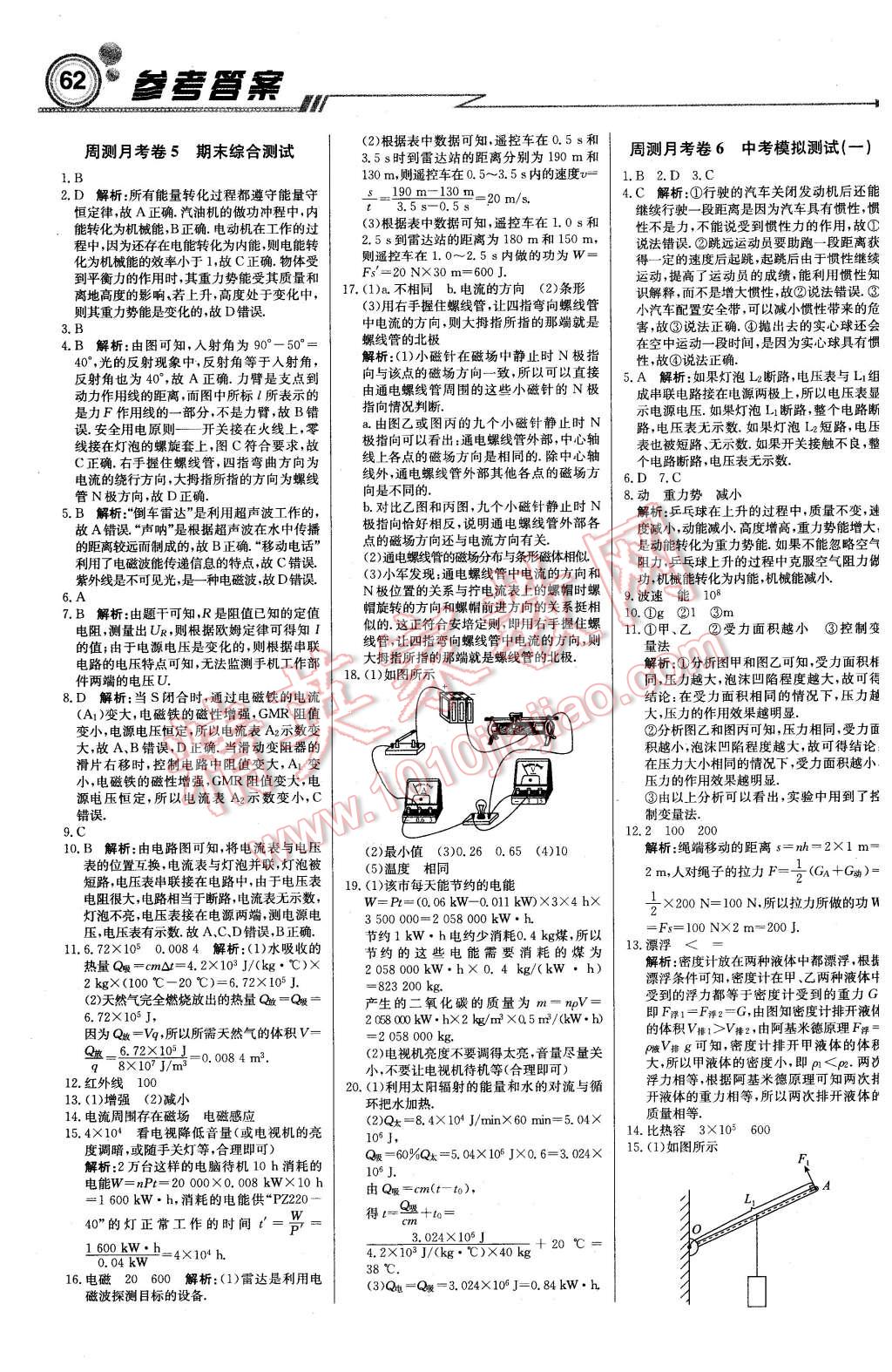 2016年輕巧奪冠周測月考直通中考九年級物理下冊人教版 第12頁