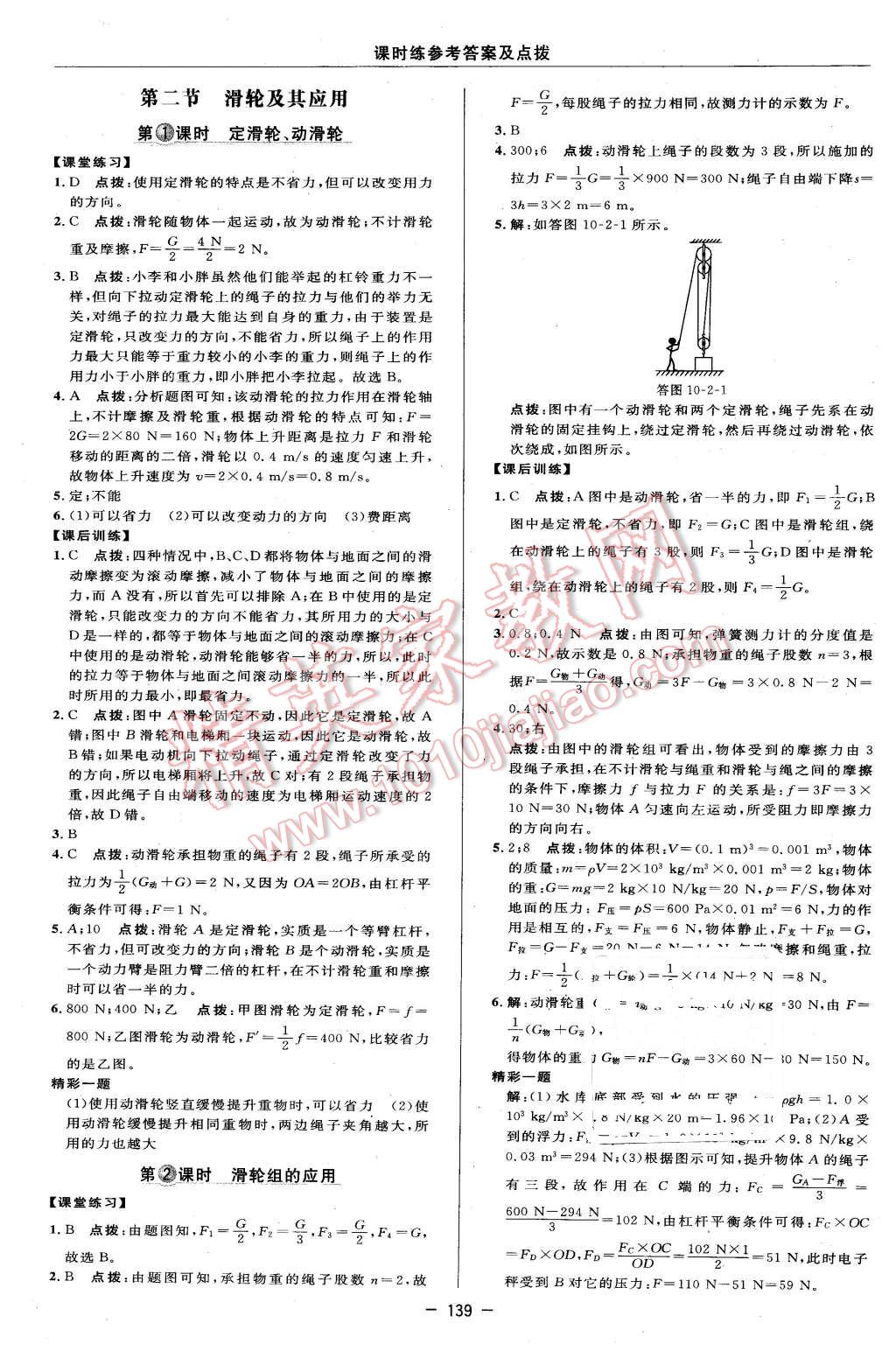 2016年點(diǎn)撥訓(xùn)練八年級(jí)物理下冊(cè)滬科版 第25頁(yè)