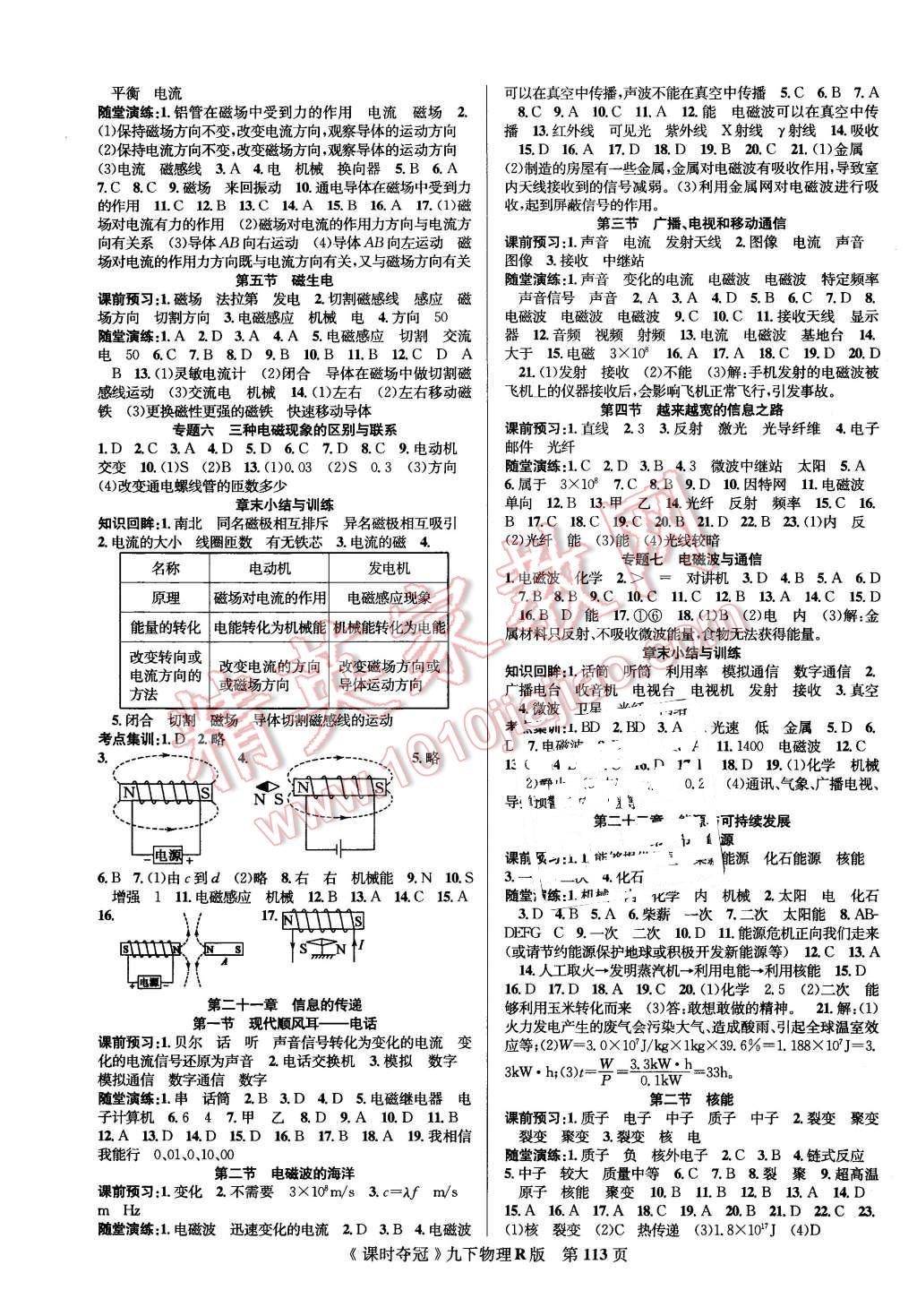 2016年課時奪冠九年級物理下冊人教版 第5頁