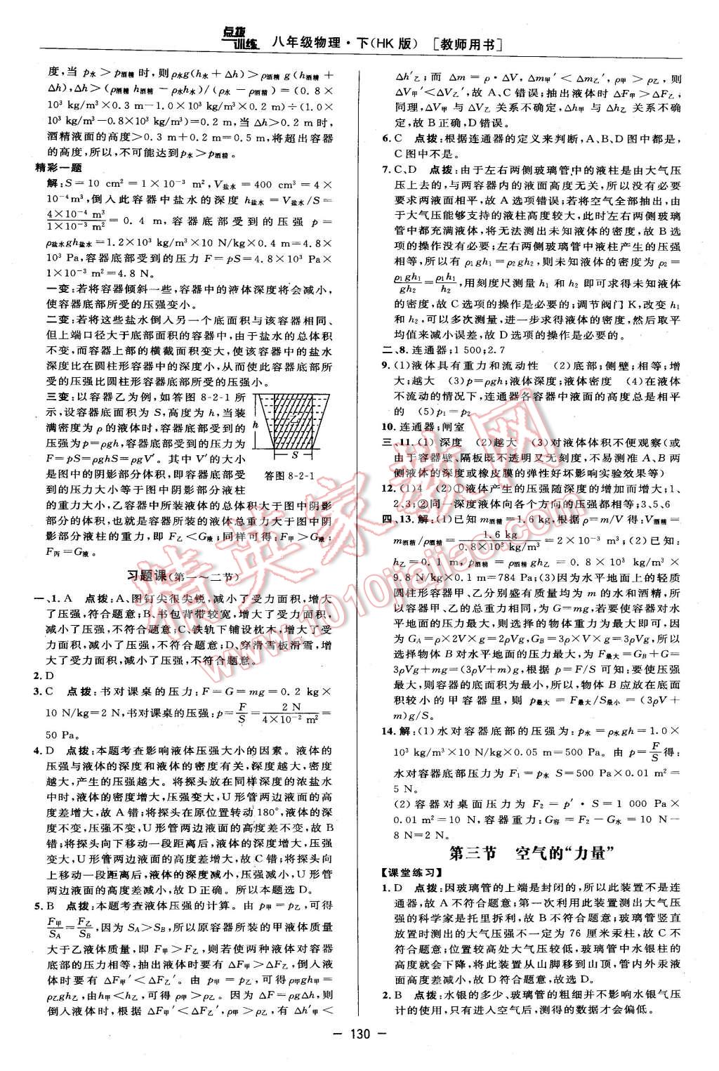 2016年點撥訓練八年級物理下冊滬科版 第16頁