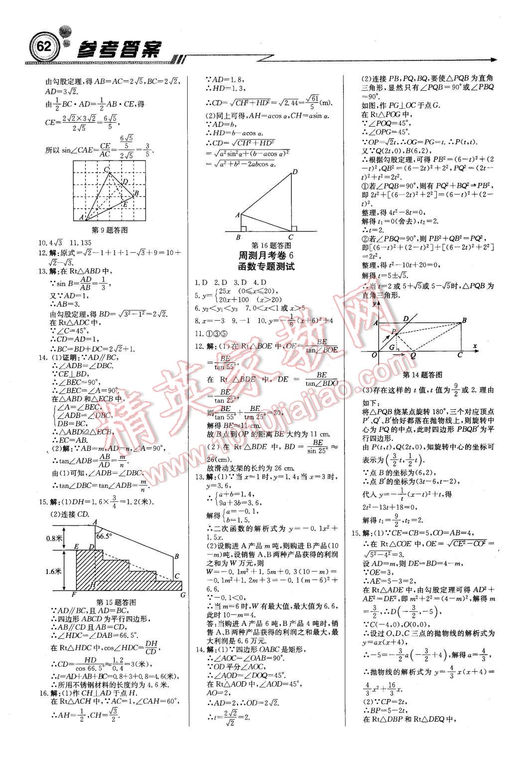 2016年輕巧奪冠周測月考直通中考九年級數(shù)學下冊北師大版 第14頁