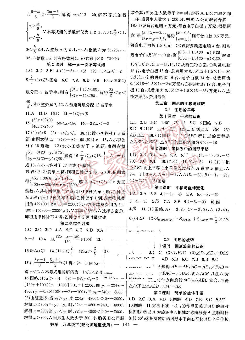 2016年黃岡100分闖關(guān)八年級(jí)數(shù)學(xué)下冊(cè)北師大版 第6頁