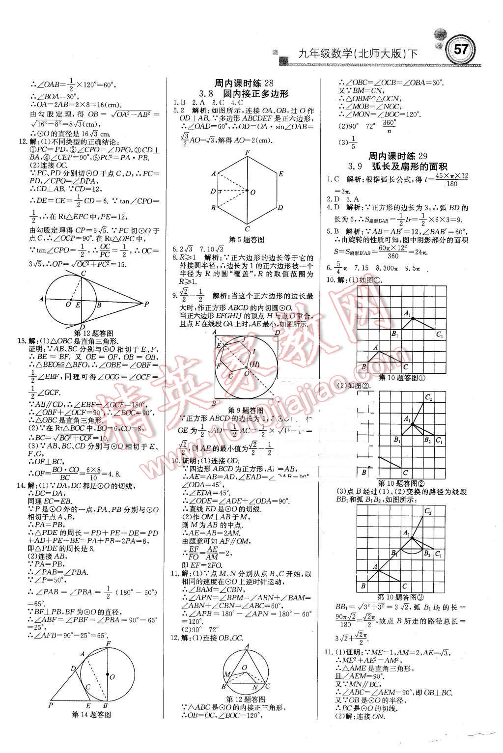 2016年輕巧奪冠周測(cè)月考直通中考九年級(jí)數(shù)學(xué)下冊(cè)北師大版 第9頁(yè)