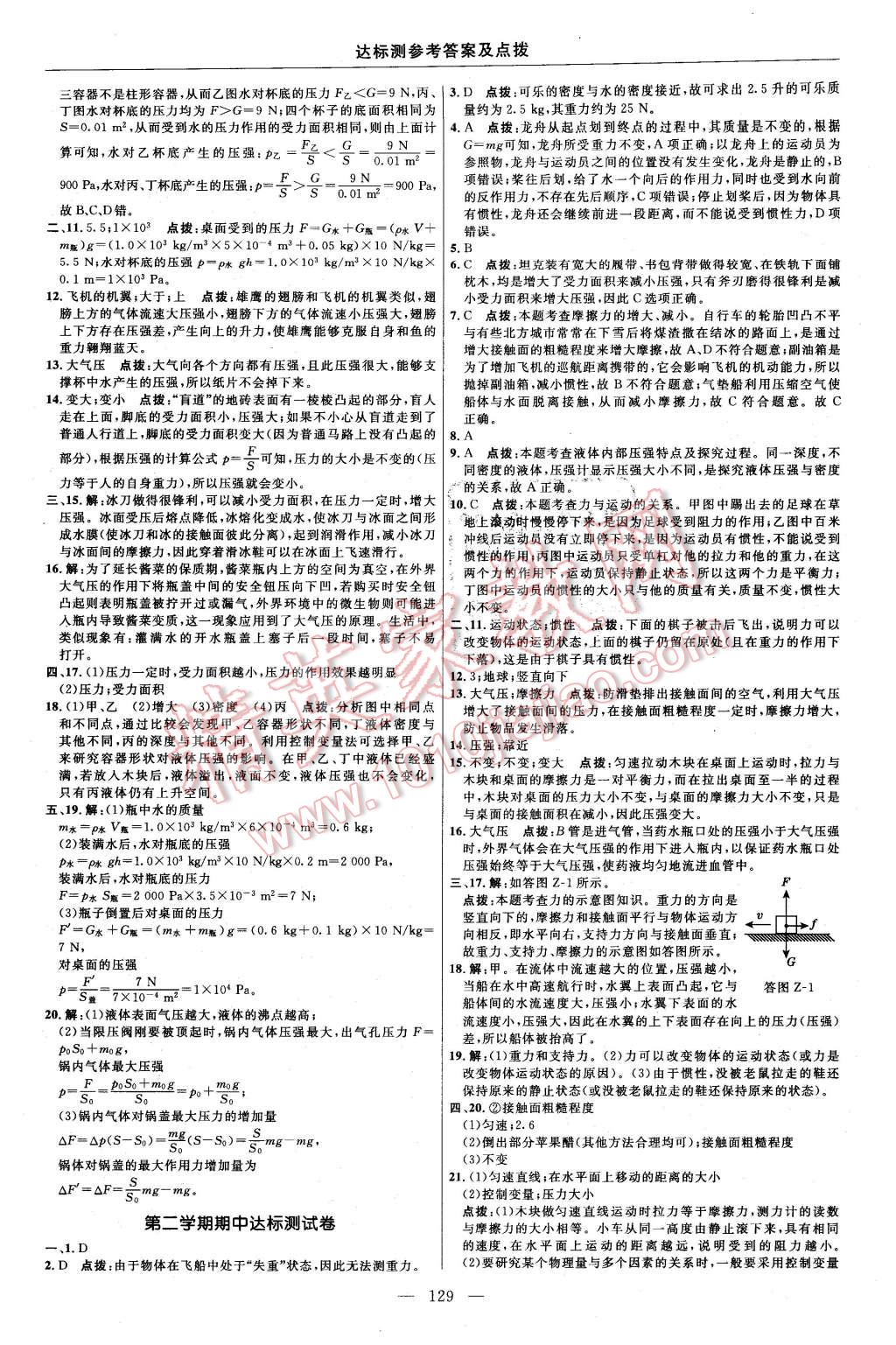 2016年點撥訓練八年級物理下冊人教版 第3頁