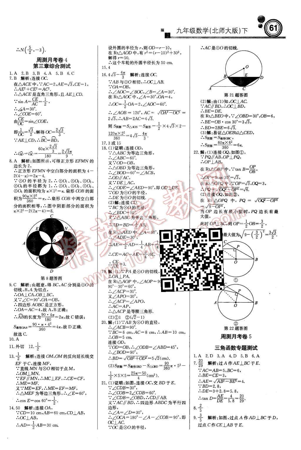 2016年輕巧奪冠周測月考直通中考九年級數(shù)學(xué)下冊北師大版 第13頁