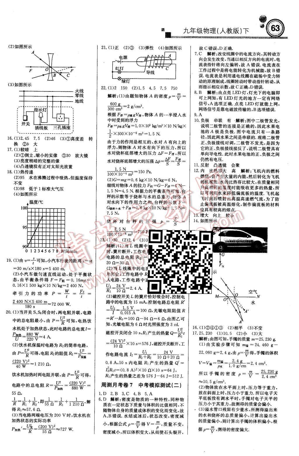 2016年輕巧奪冠周測月考直通中考九年級物理下冊人教版 第13頁