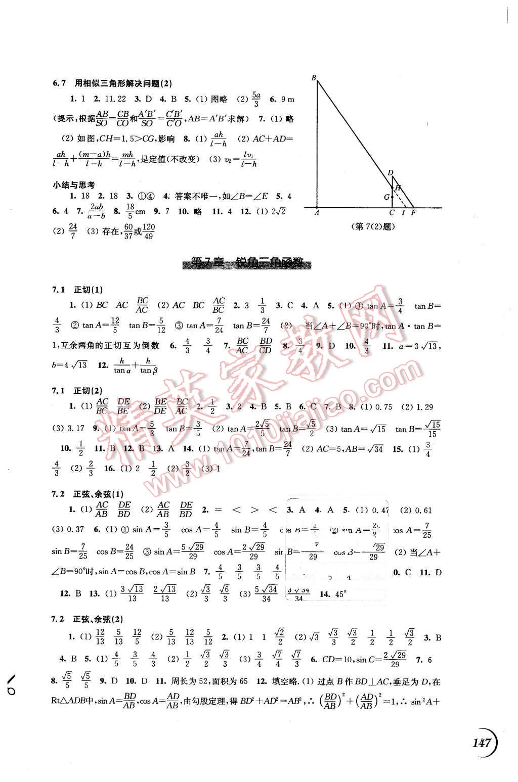 2016年同步練習九年級數(shù)學下冊蘇科版江蘇科學技術(shù)出版社 第5頁