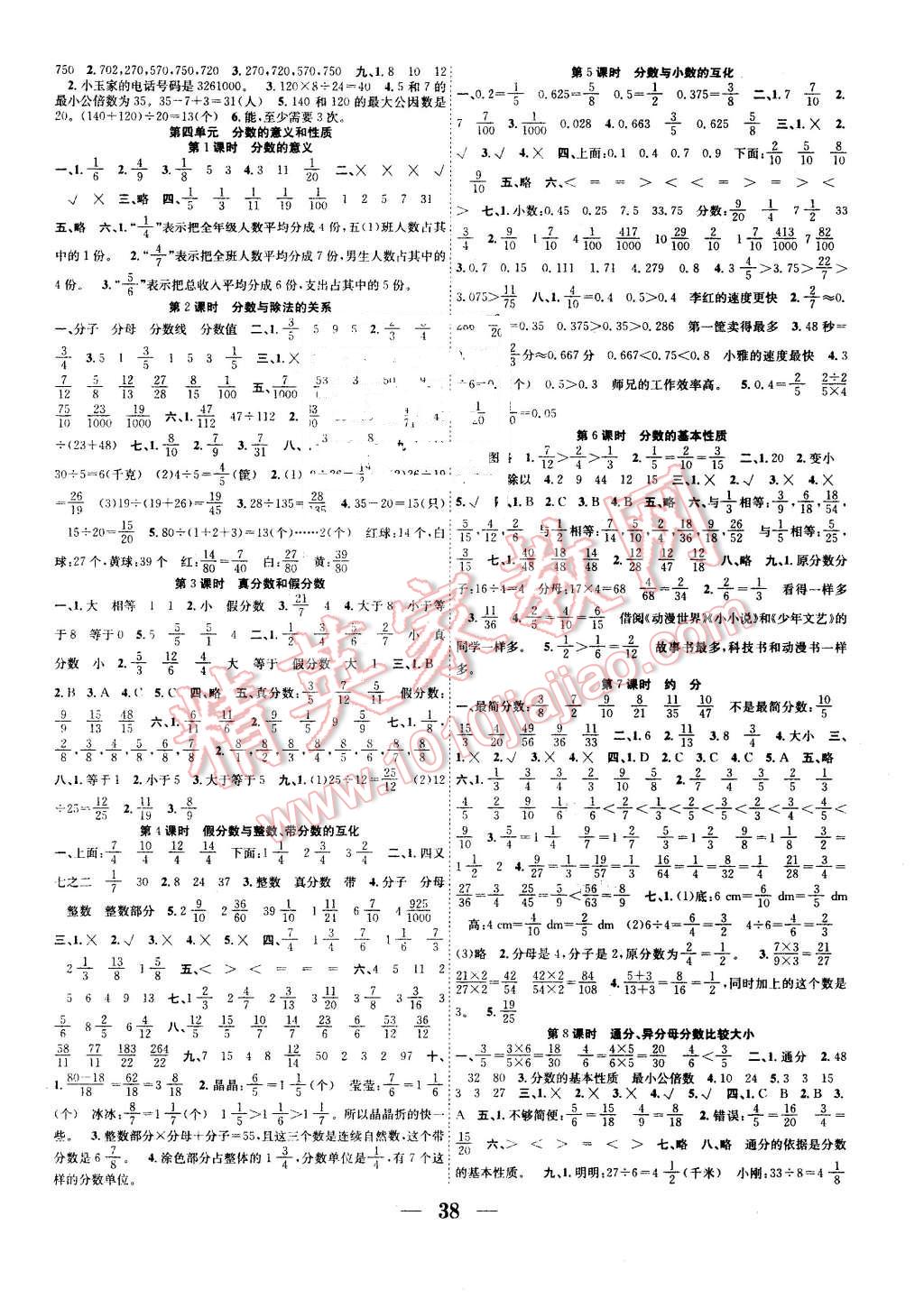 2016年贏在課堂課時(shí)作業(yè)五年級(jí)數(shù)學(xué)下冊(cè)蘇教版 第2頁(yè)