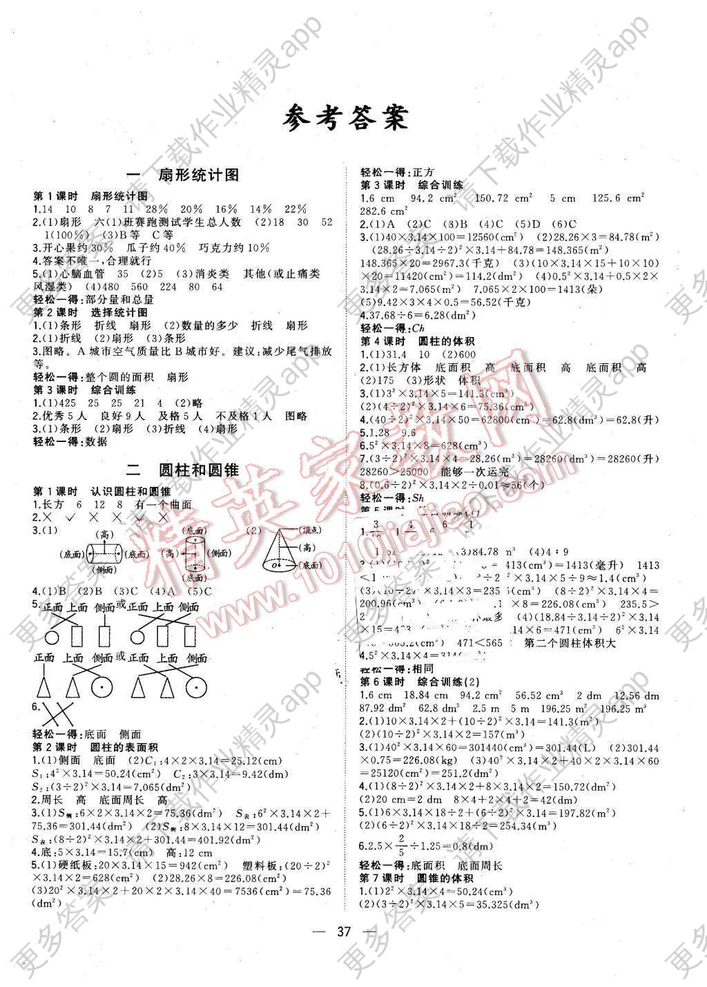 2016年课课优课堂小作业六年级数学下册苏教