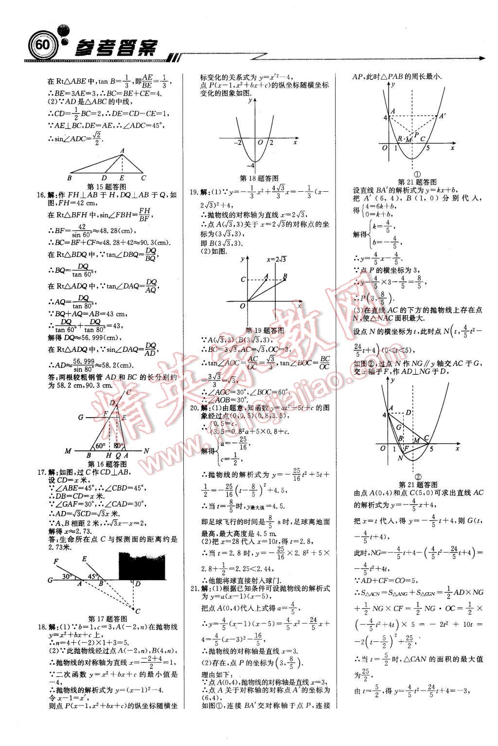 2016年輕巧奪冠周測月考直通中考九年級數(shù)學(xué)下冊北師大版 第12頁