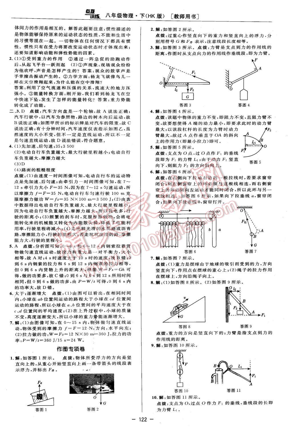 2016年點撥訓練八年級物理下冊滬科版 第8頁