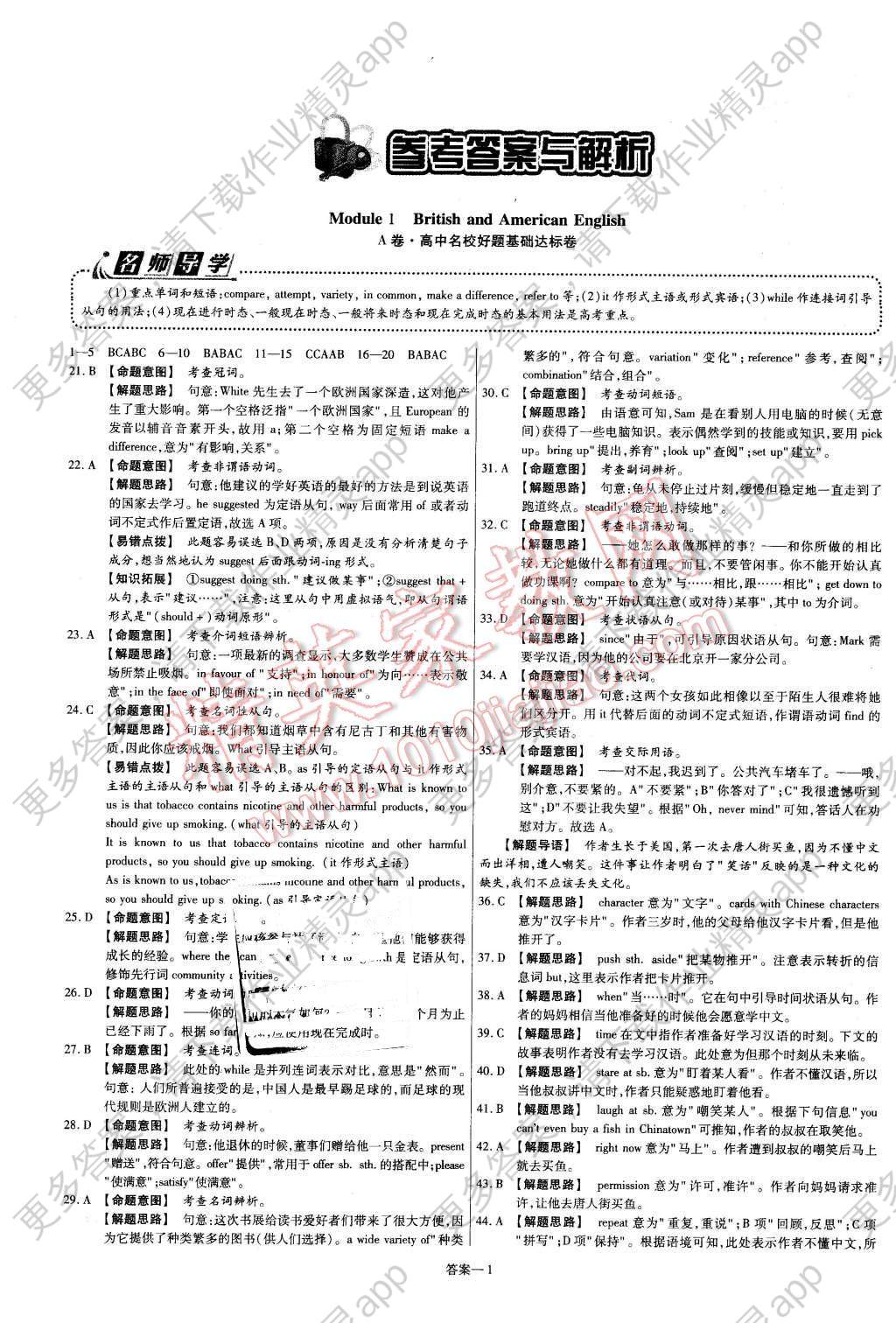 2015年金考卷活页题选高中英语必修5外研版答案